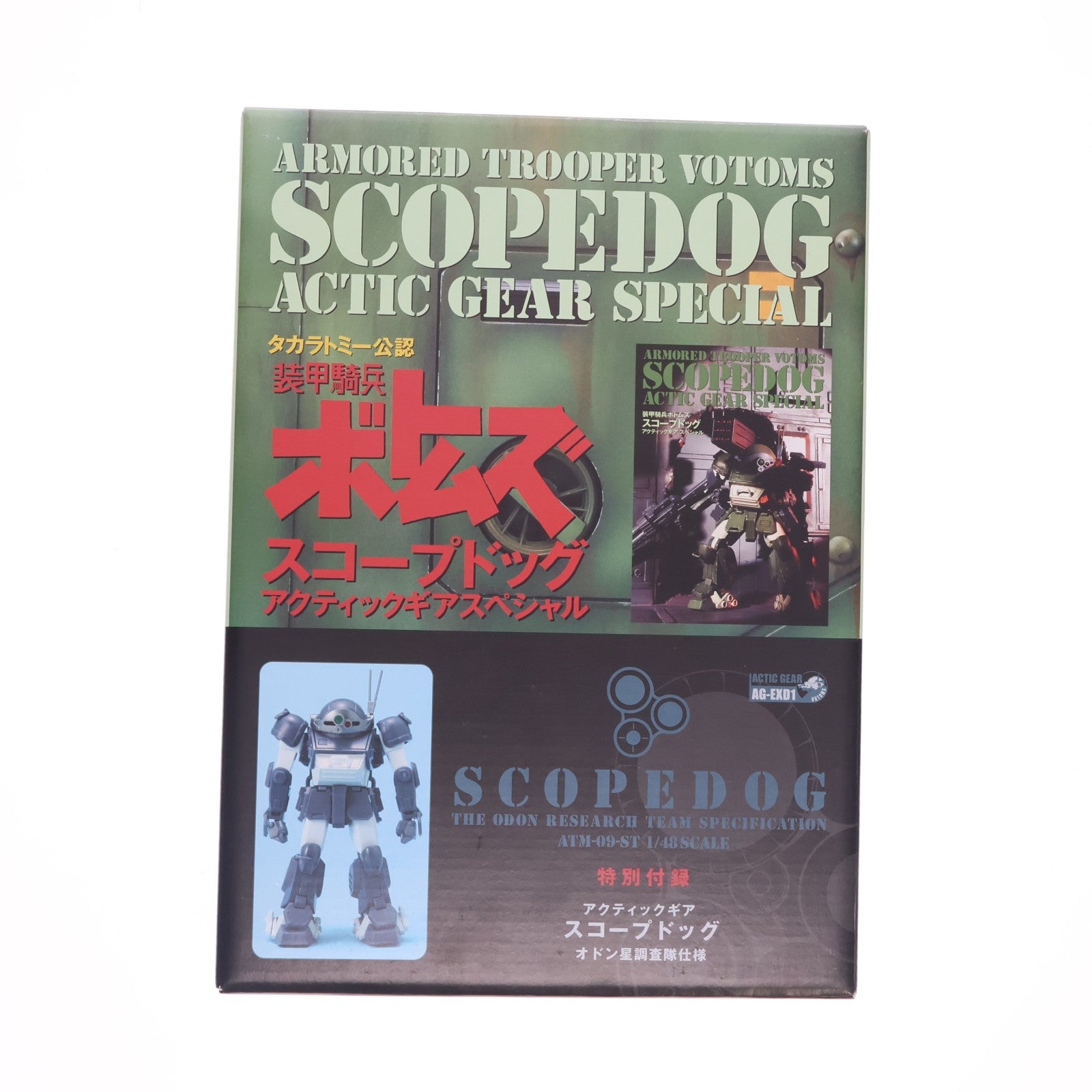 【中古即納】[FIG] (フィギュア単品) アクティックギア AG-EX01 ATM-09-ST スコープドッグ オドン星調査隊仕様 装甲騎兵ボトムズ スコープドッグ アクティックギア スペシャル 特別付録 1/48 可動フィギュア タカラトミー/メディアワークス(20060720)