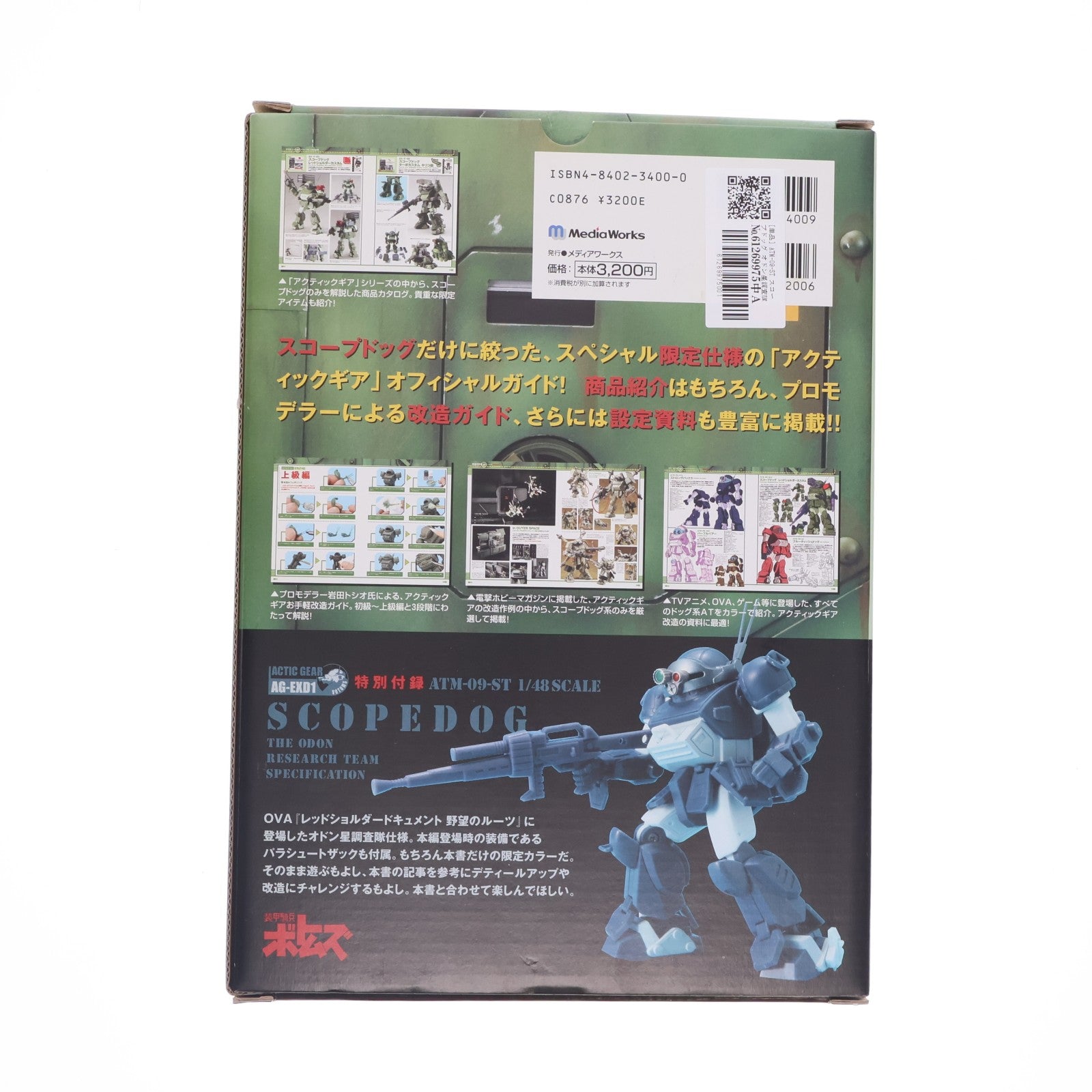 【中古即納】[FIG] (フィギュア単品) アクティックギア AG-EX01 ATM-09-ST スコープドッグ オドン星調査隊仕様 装甲騎兵ボトムズ スコープドッグ アクティックギア スペシャル 特別付録 1/48 可動フィギュア タカラトミー/メディアワークス(20060720)