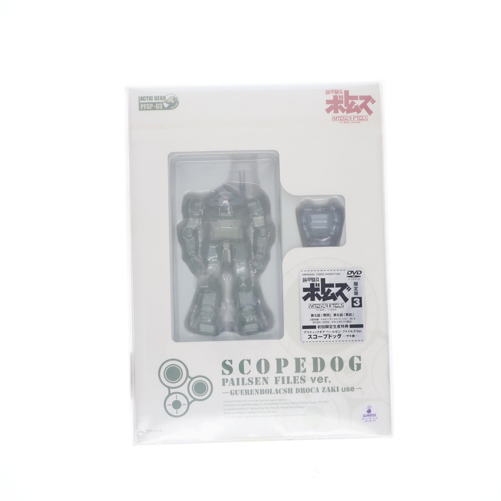 【中古即納】[FIG] 装甲騎兵ボトムズ ペールゼン・ファイルズ 3[限定版](アクティックギア ペールゼンファイルズVer.(スコープドッグ-ザキ機)付属) 1/48 完成品 可動フィギュア DVD(BCBA-3095) バンダイビジュアル(20080222)