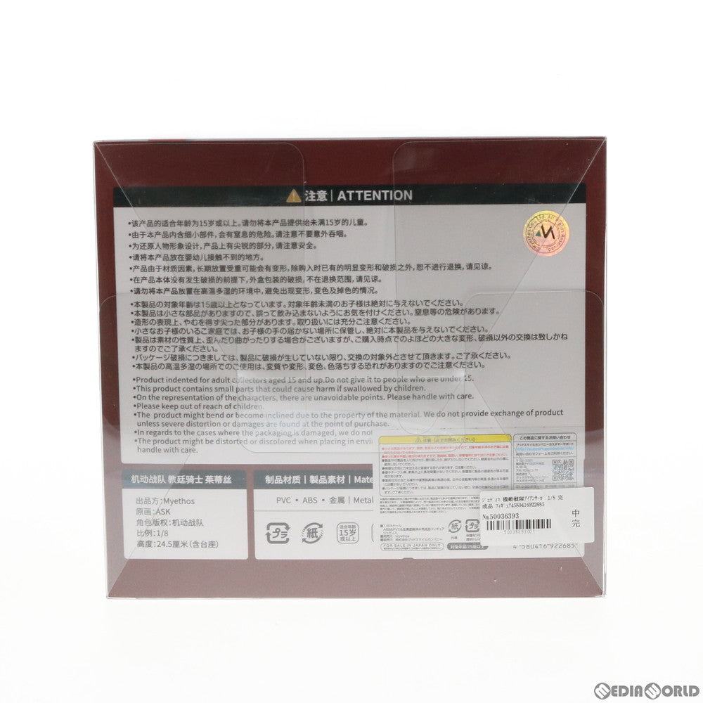 【中古即納】[FIG] ジュディス 機動戦隊アイアンサーガ 1/8 完成品 フィギュア Myethos(ミートス)(20190929)