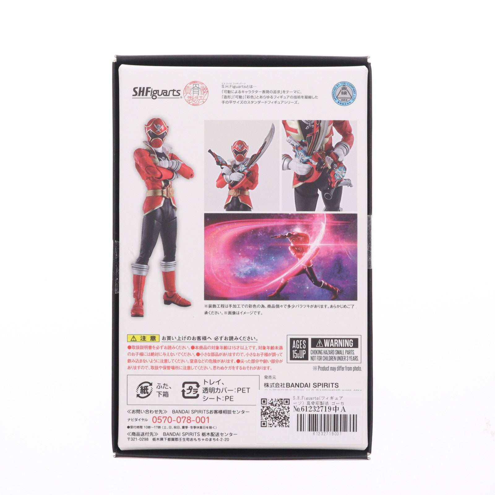 【中古即納】[FIG] S.H.Figuarts(フィギュアーツ) 真骨彫製法 ゴーカイレッド 海賊戦隊ゴーカイジャー 完成品 可動フィギュア バンダイスピリッツ(20230617)