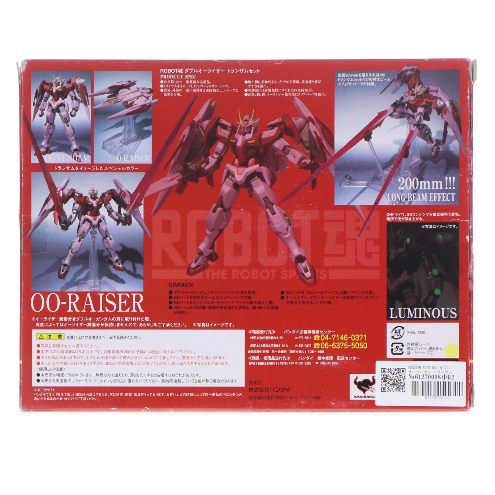 【中古即納】[FIG] ROBOT魂(SIDE MS) ダブルオーライザー トランザムセット 機動戦士ガンダム00(ダブルオー) 完成品 可動フィギュア バンダイ(20081227)
