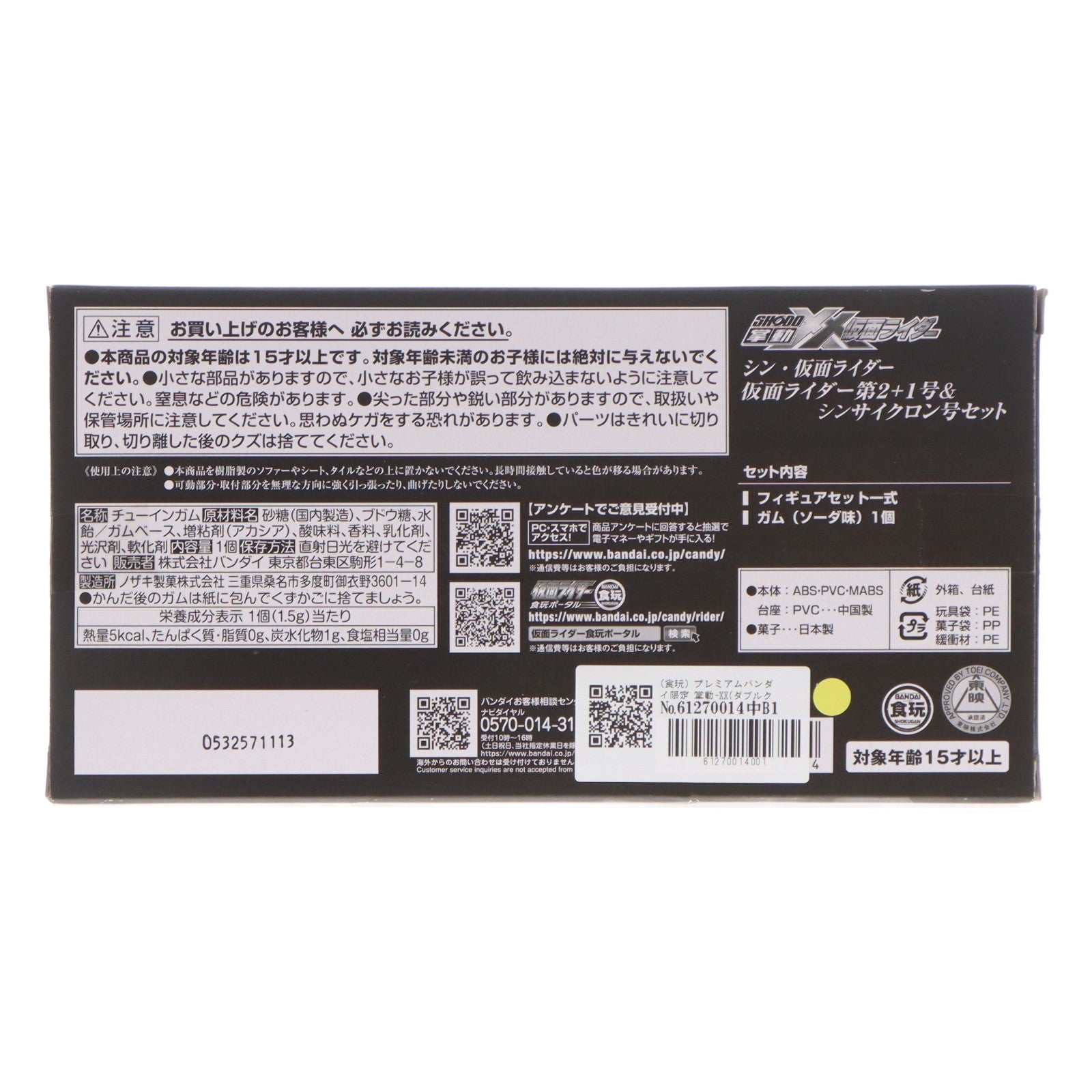 【中古即納】[FIG] (食玩) プレミアムバンダイ限定 掌動-XX(ダブルクロス) 仮面ライダー第2+1号&シンサイクロン号セット シン・仮面ライダー 可動フィギュア バンダイ(20231231)
