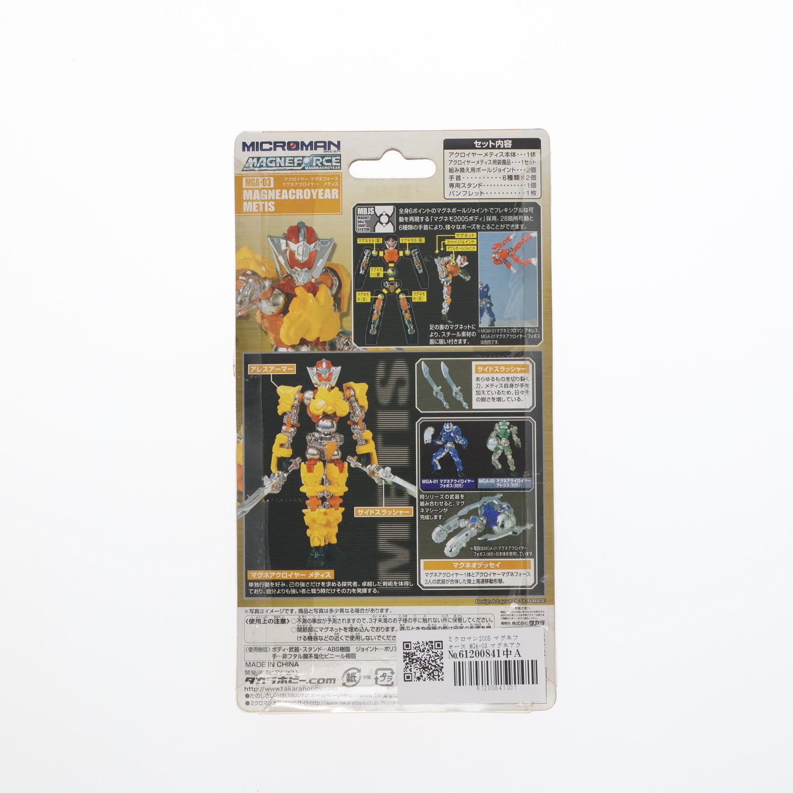 【中古即納】[FIG] ミクロマン2005 マグネフォース MGA-03 マグネアクロイヤー メティス 完成品 可動フィギュア タカラトミー(20050531)