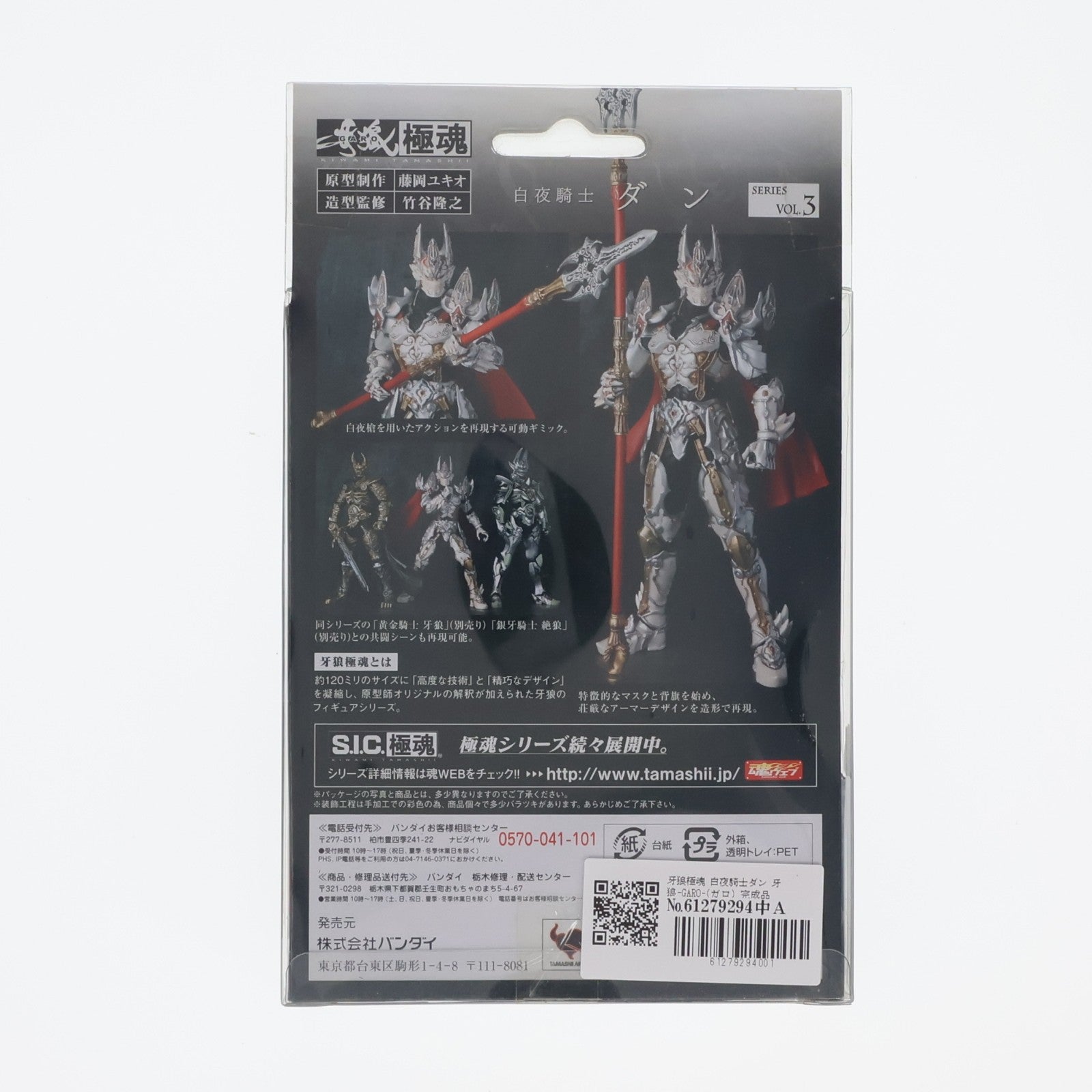 【中古即納】[FIG] 牙狼極魂 白夜騎士ダン 牙狼-GARO-(ガロ) 完成品 可動フィギュア バンダイ(20110122)