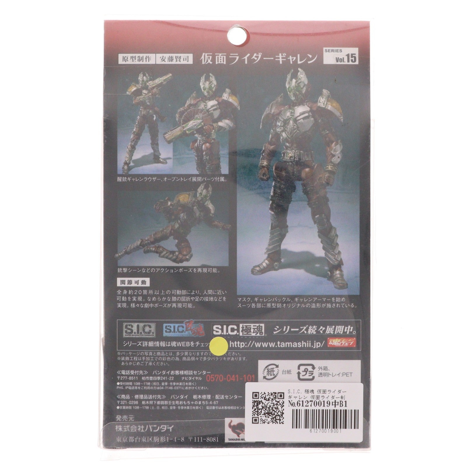 【中古即納】[FIG] S.I.C. 極魂 仮面ライダーギャレン 仮面ライダー剣(ブレイド) 完成品 可動フィギュア バンダイ(20101113)