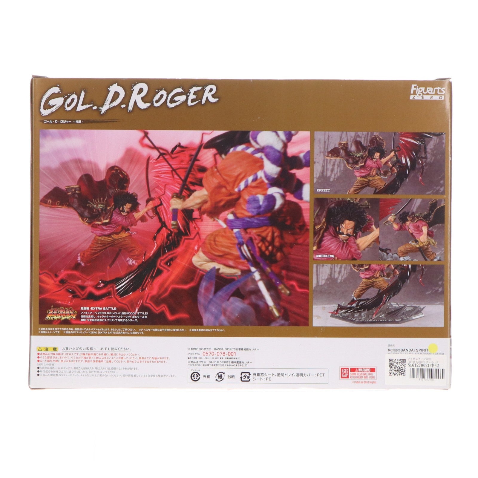 【中古即納】[FIG] フィギュアーツZERO [EXTRA BATTLE] ゴール・D・ロジャー -神避- ONE PIECE(ワンピース) 完成品 フィギュア バンダイスピリッツ(20210828)