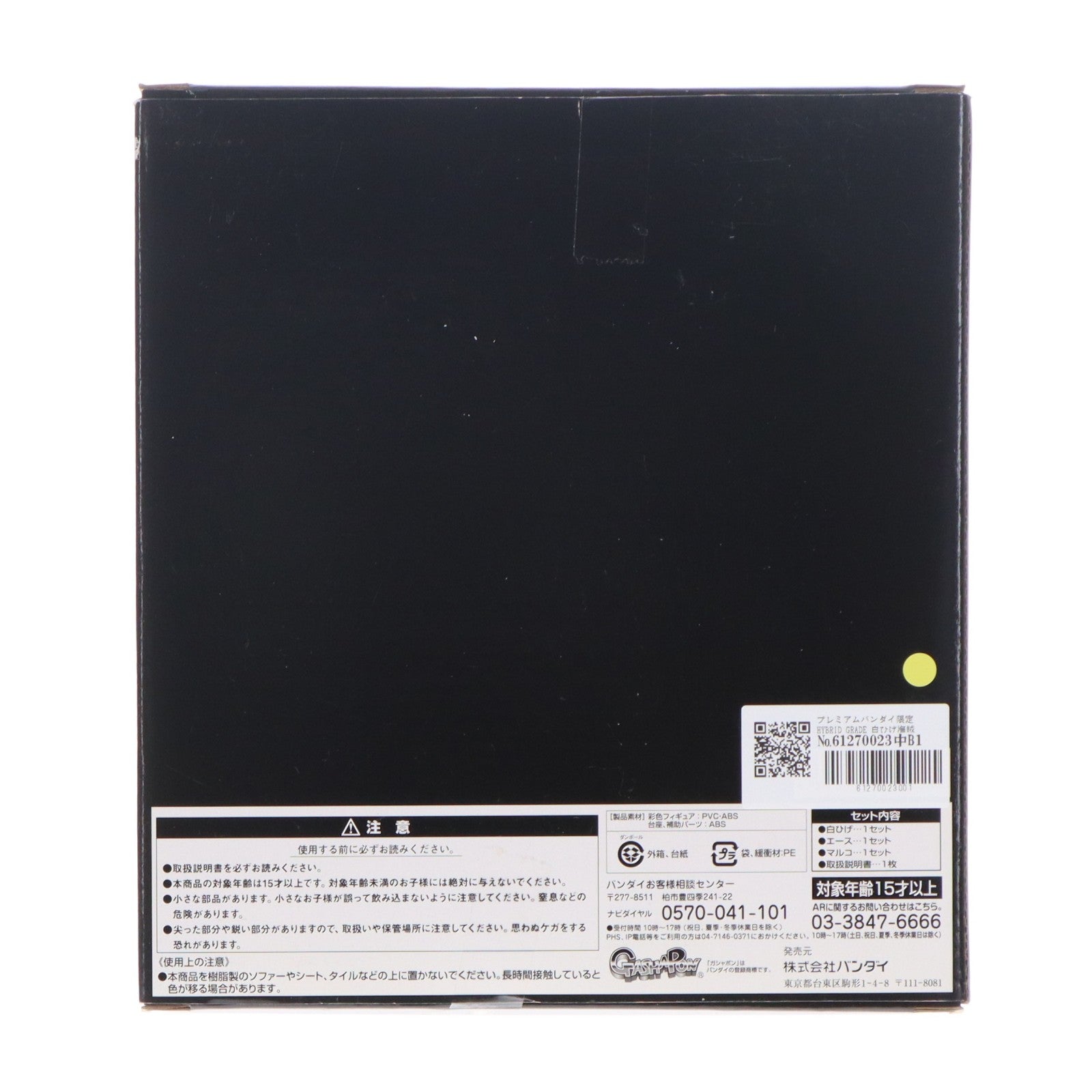 【中古即納】[FIG] プレミアムバンダイ限定 HYBRID GRADE 白ひげ海賊団(3体セット) ONE PIECE(ワンピース) 完成品 フィギュア(2187029) バンダイ(20130122)