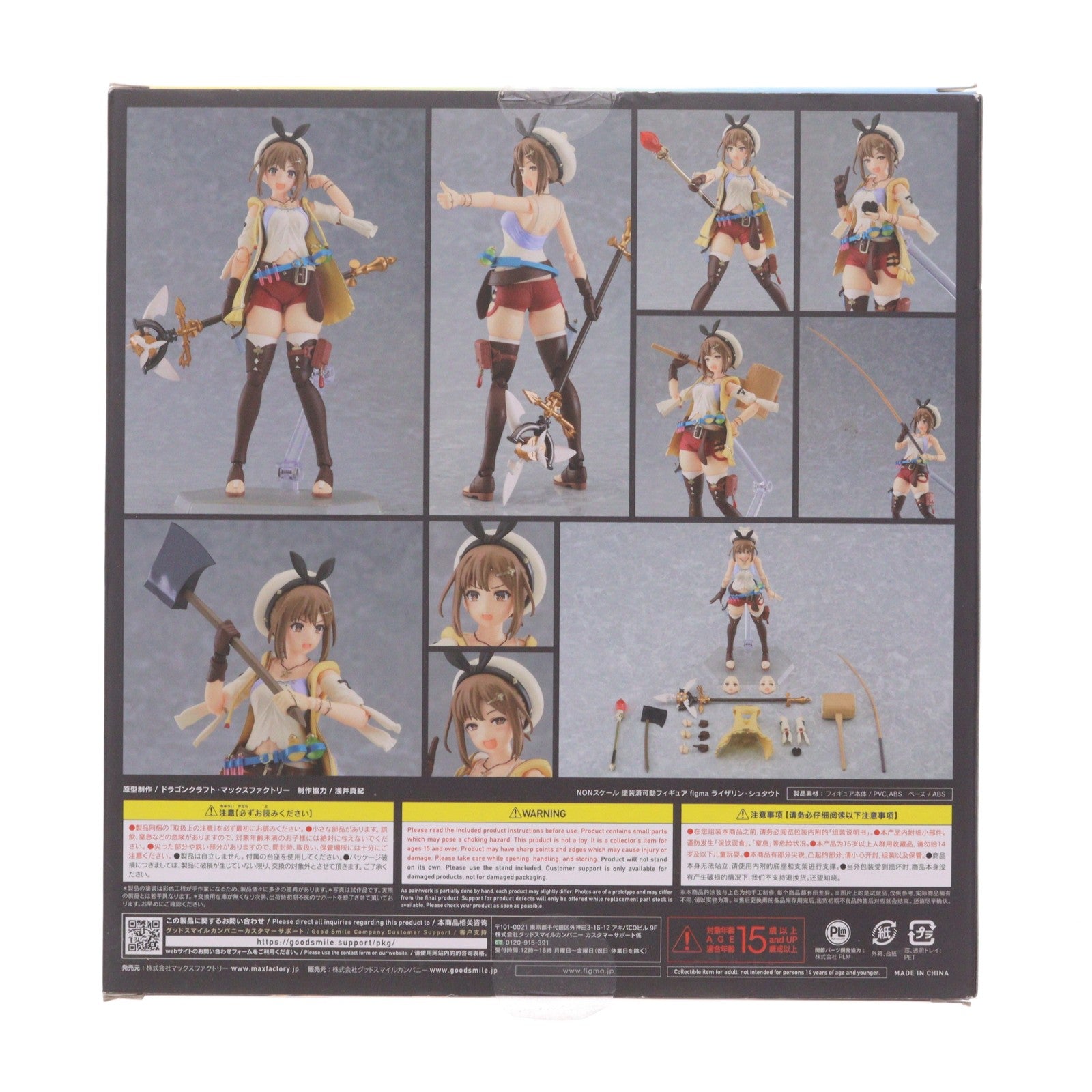 【中古即納】[FIG] figma(フィグマ) 535 ライザリン・シュタウト ライザのアトリエ ～常闇の女王と秘密の隠れ家～ 完成品 可動フィギュア マックスファクトリー(20220829)