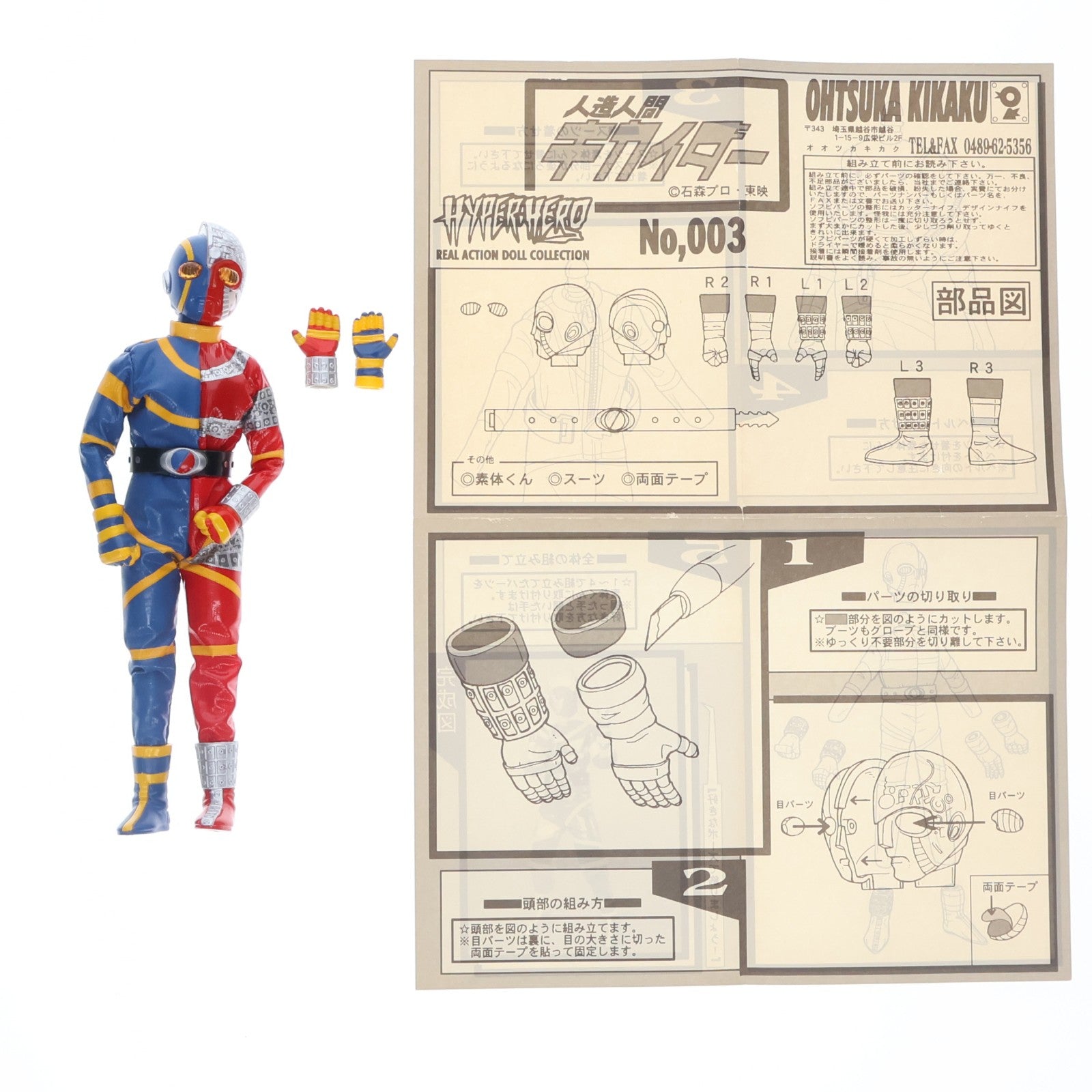 【中古即納】[FIG] ハイパーヒーローコレクションボックス 人造人間キカイダー 完成品 可動フィギュア オオツカ企画(19941231)