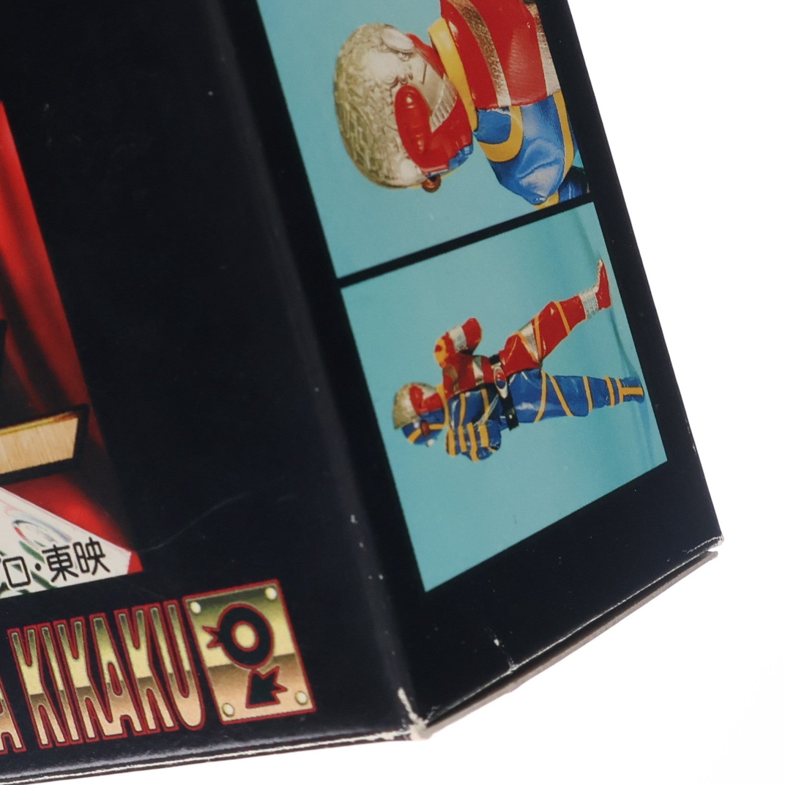 【中古即納】[FIG] ハイパーヒーローコレクションボックス 人造人間キカイダー 完成品 可動フィギュア オオツカ企画(19941231)