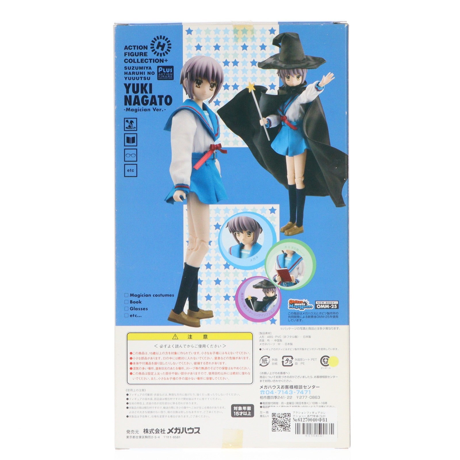 【中古即納】[FIG] アクションフィギュアコレクション+ 長門有希(ながとゆき) 悪い魔法使いVer. 涼宮ハルヒの憂鬱 完成品 可動フィギュア メガハウス(20070902)