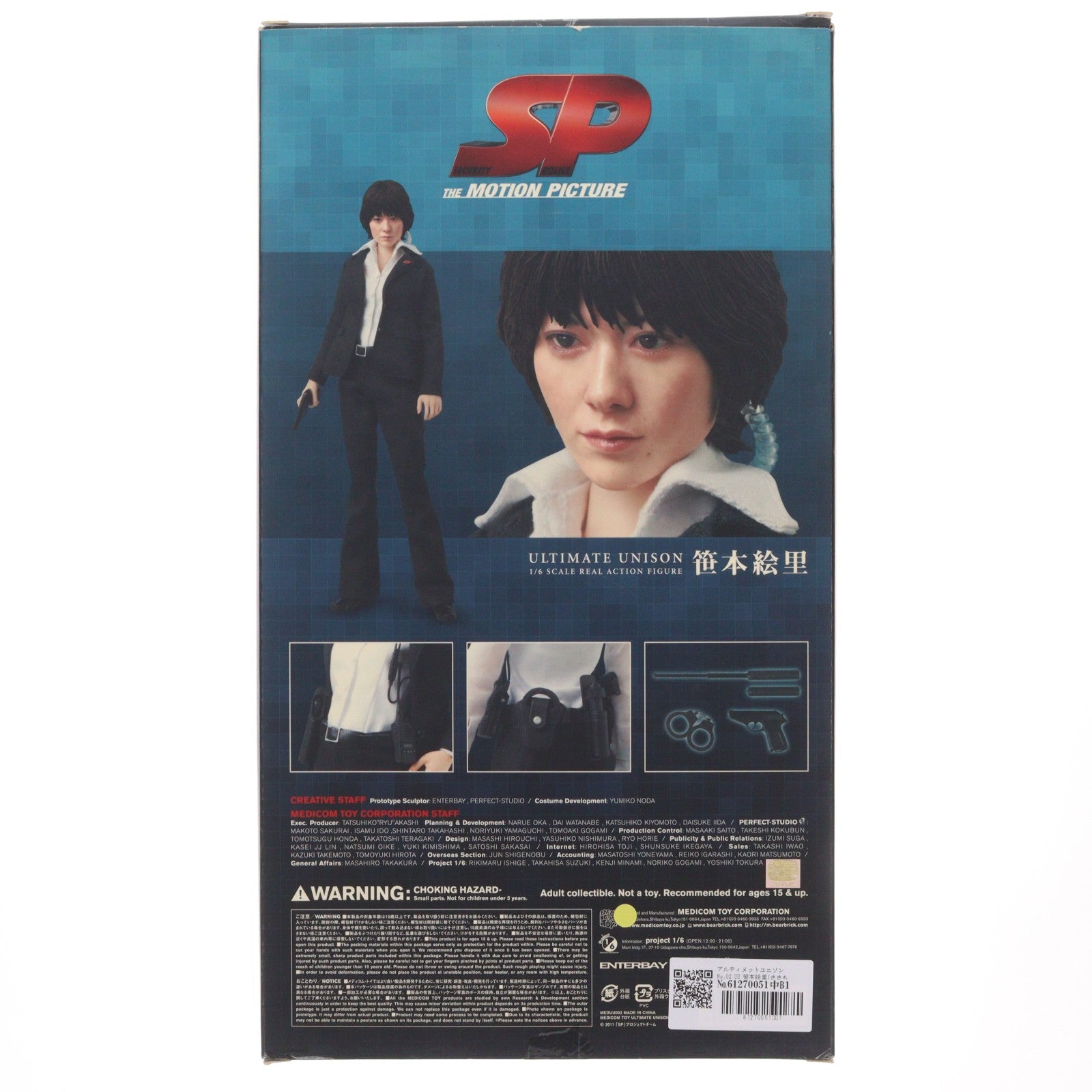【中古即納】[FIG] アルティメットユニゾン No.02 UU 笹本絵里(ささもとえり) SP THE MOTION PICTURE 野望篇 完成品 可動フィギュア メディコム・トイ(20110531)