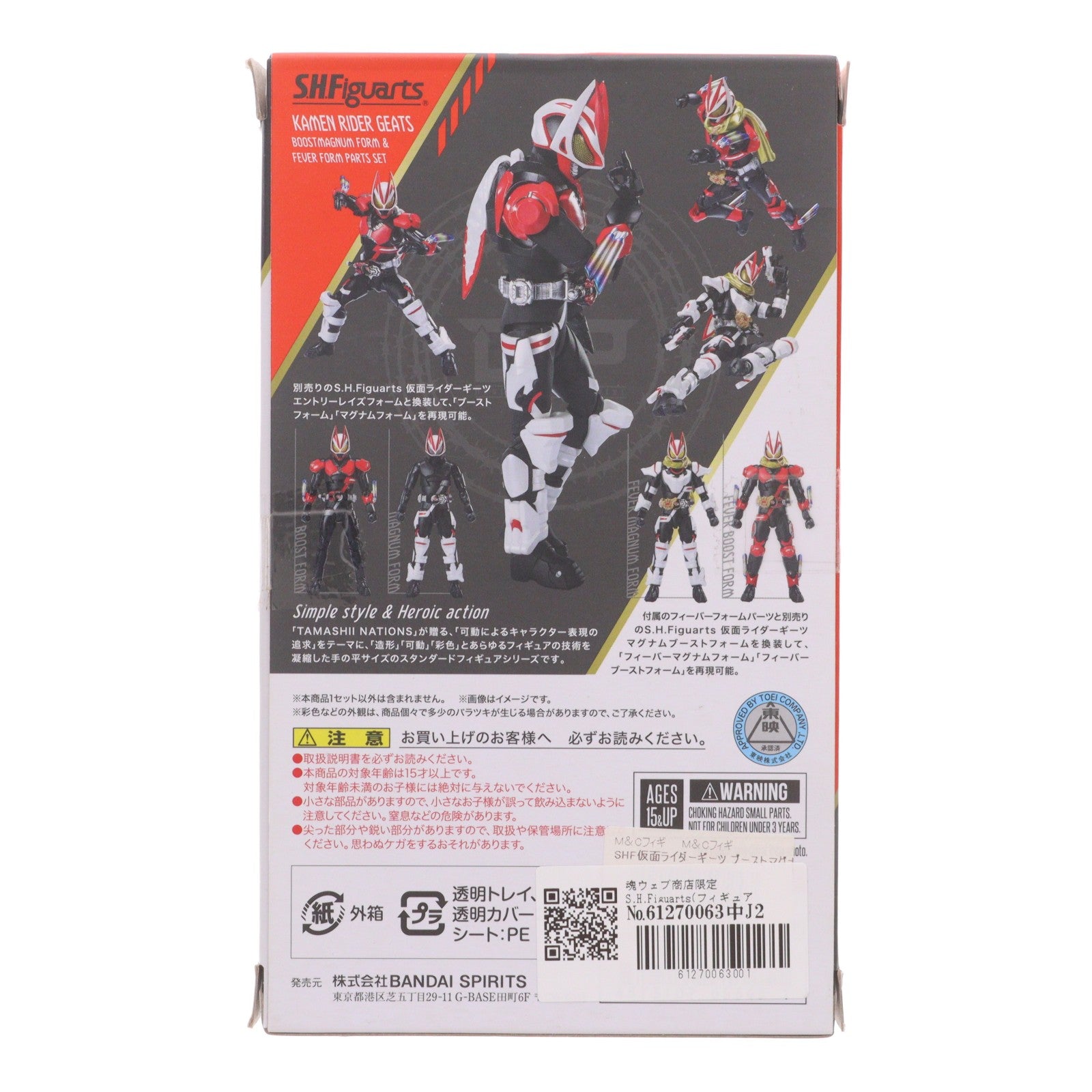 【中古即納】[FIG] 魂ウェブ商店限定 S.H.Figuarts(フィギュアーツ) 仮面ライダーギーツ ブーストマグナムフォーム&フィーバーフォームパーツセット 完成品 可動フィギュア バンダイスピリッツ(20230930)