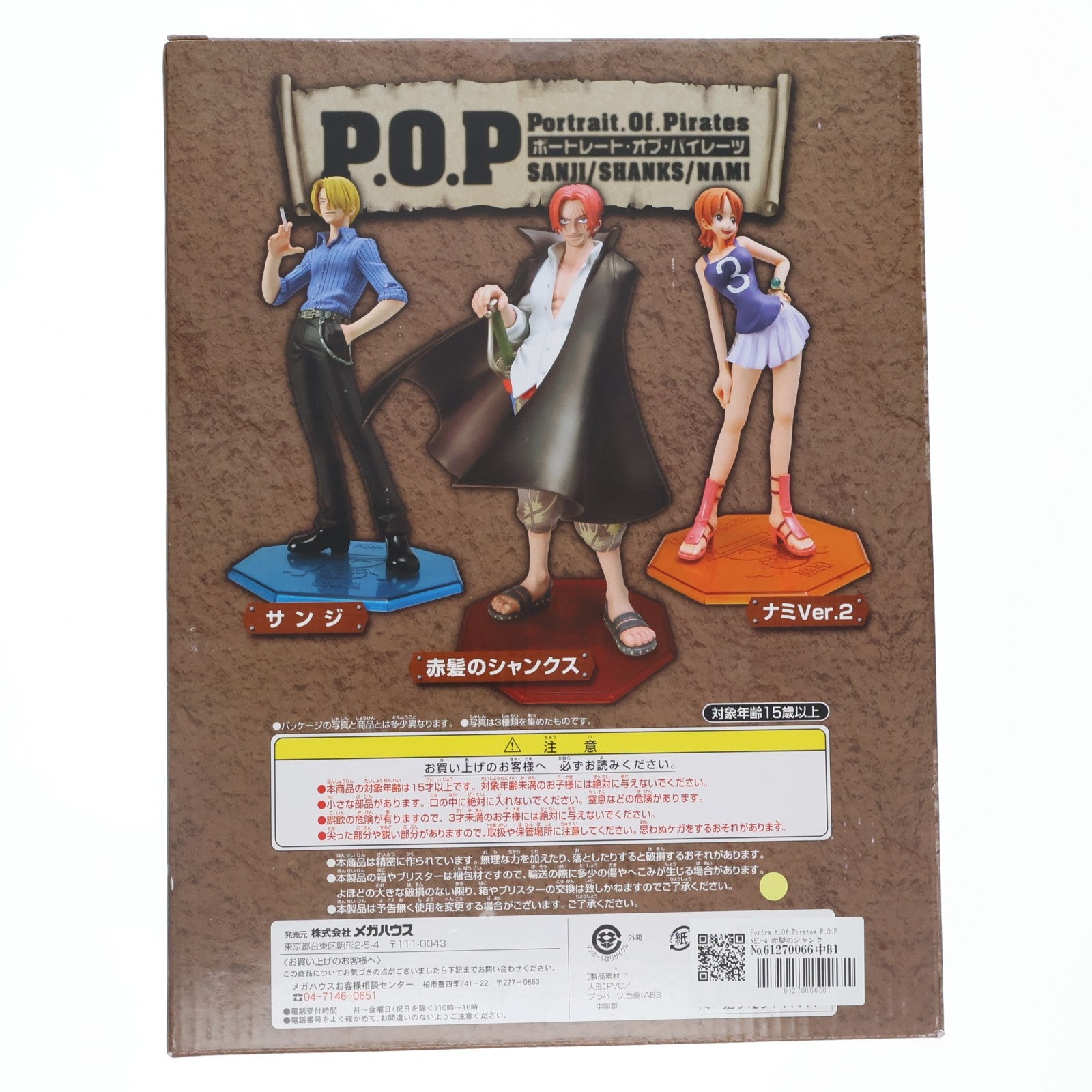 【中古即納】[FIG] Portrait.Of.Pirates P.O.P NEO-4 赤髪のシャンクス ONE PIECE(ワンピース) 1/8 完成品 フィギュア メガハウス(20101102)