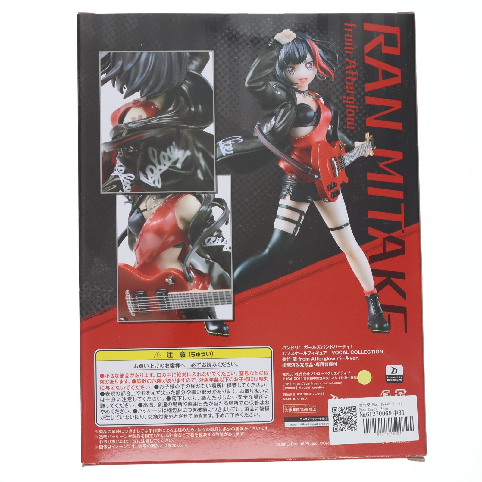 【中古即納】[FIG] 海外限定 VOCAL COLLECTION 美竹蘭(みたけらん) from Afterglow パールver. BanG Dream!(バンドリ!) ガールズバンドパーティ! 1/7 完成品 フィギュア ブシロードクリエイティブ(20221130)