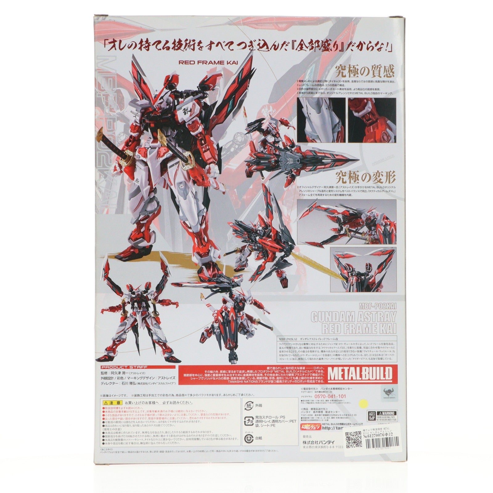 【中古即納】[FIG] 魂ウェブ商店限定 METAL BUILD ガンダムアストレイ レッドフレーム改 機動戦士ガンダムSEED VS ASTRAY(シード ヴァーサス アストレイ) 完成品 可動フィギュア バンダイ(20170930)