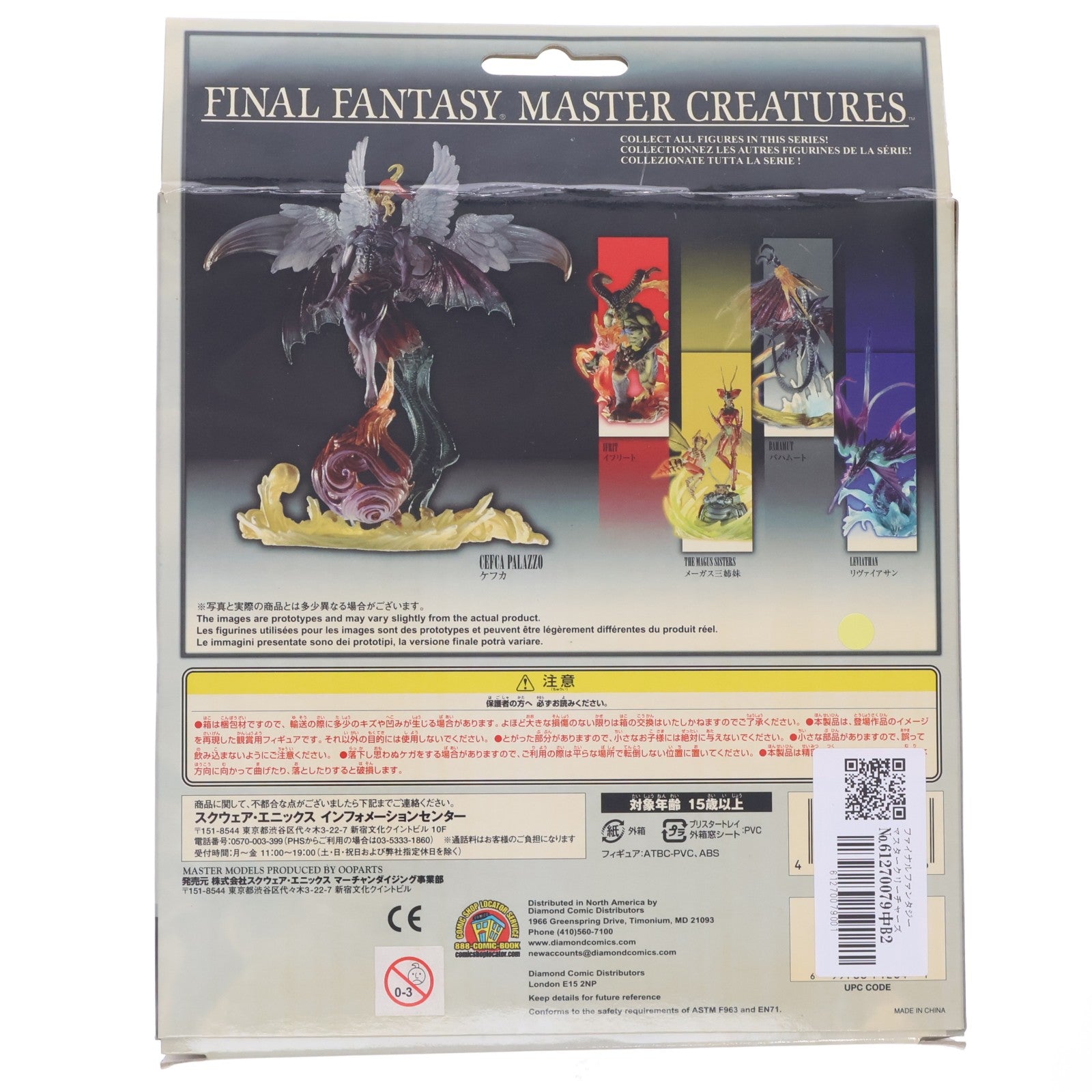 【中古即納】[FIG] ファイナルファンタジー マスタークリーチャーズ ケフカ FINAL FANTASY VI(ファイナルファンタジー6) 完成品 フィギュア スクウェア・エニックス(20060925)