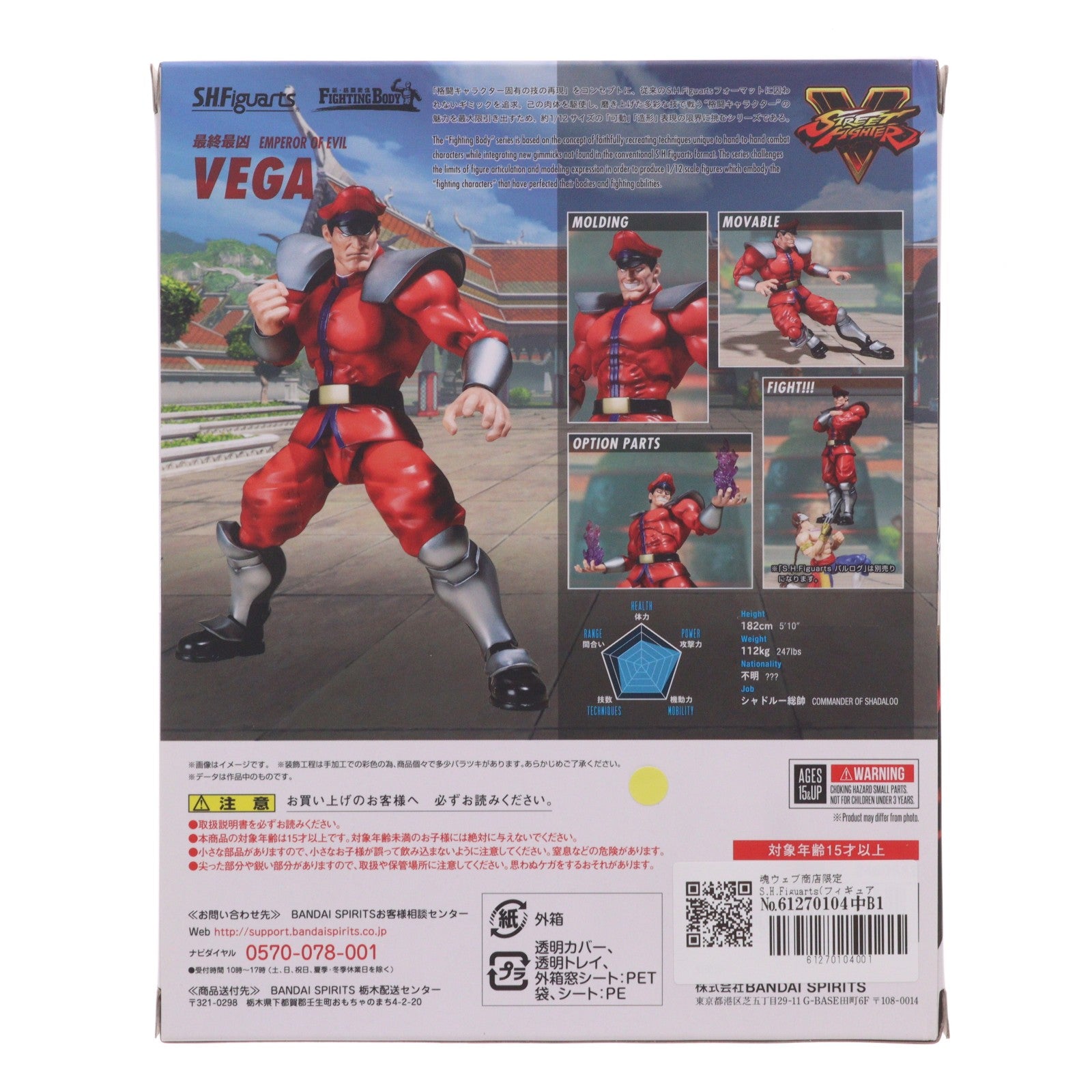 【中古即納】[FIG] 魂ウェブ商店限定 S.H.Figuarts(フィギュアーツ) ベガ ストリートファイターシリーズ 完成品 可動フィギュア バンダイスピリッツ(20200131)