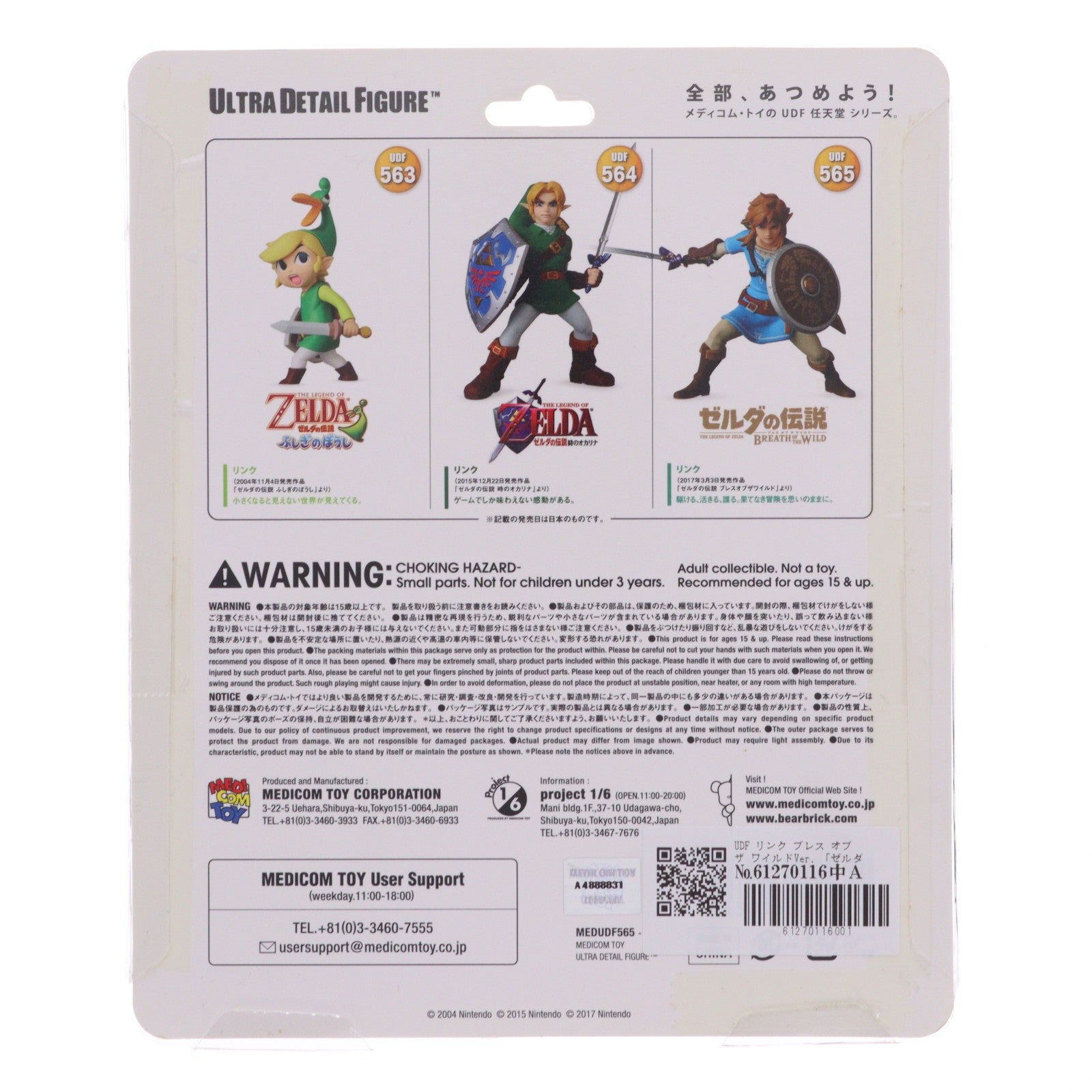 【中古即納】[FIG] ウルトラディテールフィギュア No.565 UDF リンク ブレス オブ ザ ワイルドVer. ゼルダの伝説 ブレス オブ ザ ワイルド 完成品 フィギュア メディコム・トイ(20210307)