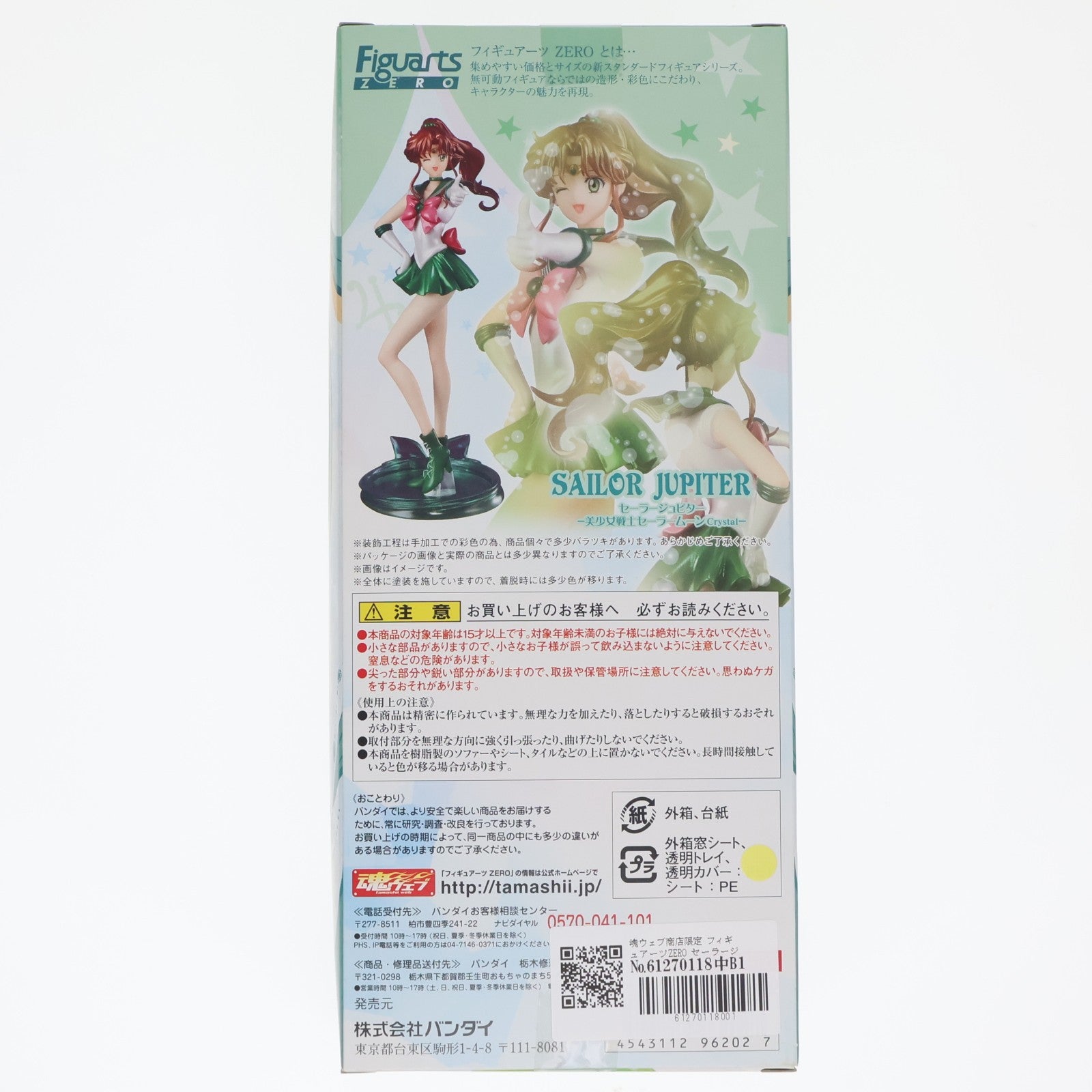 【中古即納】[FIG] 魂ウェブ商店限定 フィギュアーツZERO セーラージュピター 美少女戦士セーラームーンCrystal 完成品 フィギュア バンダイ(20161231)