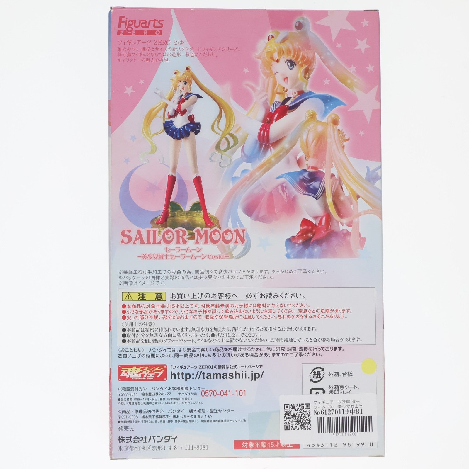 【中古即納】[FIG] フィギュアーツZERO セーラームーン -美少女戦士セーラームーンCrystal- 完成品 フィギュア バンダイ(20150919)