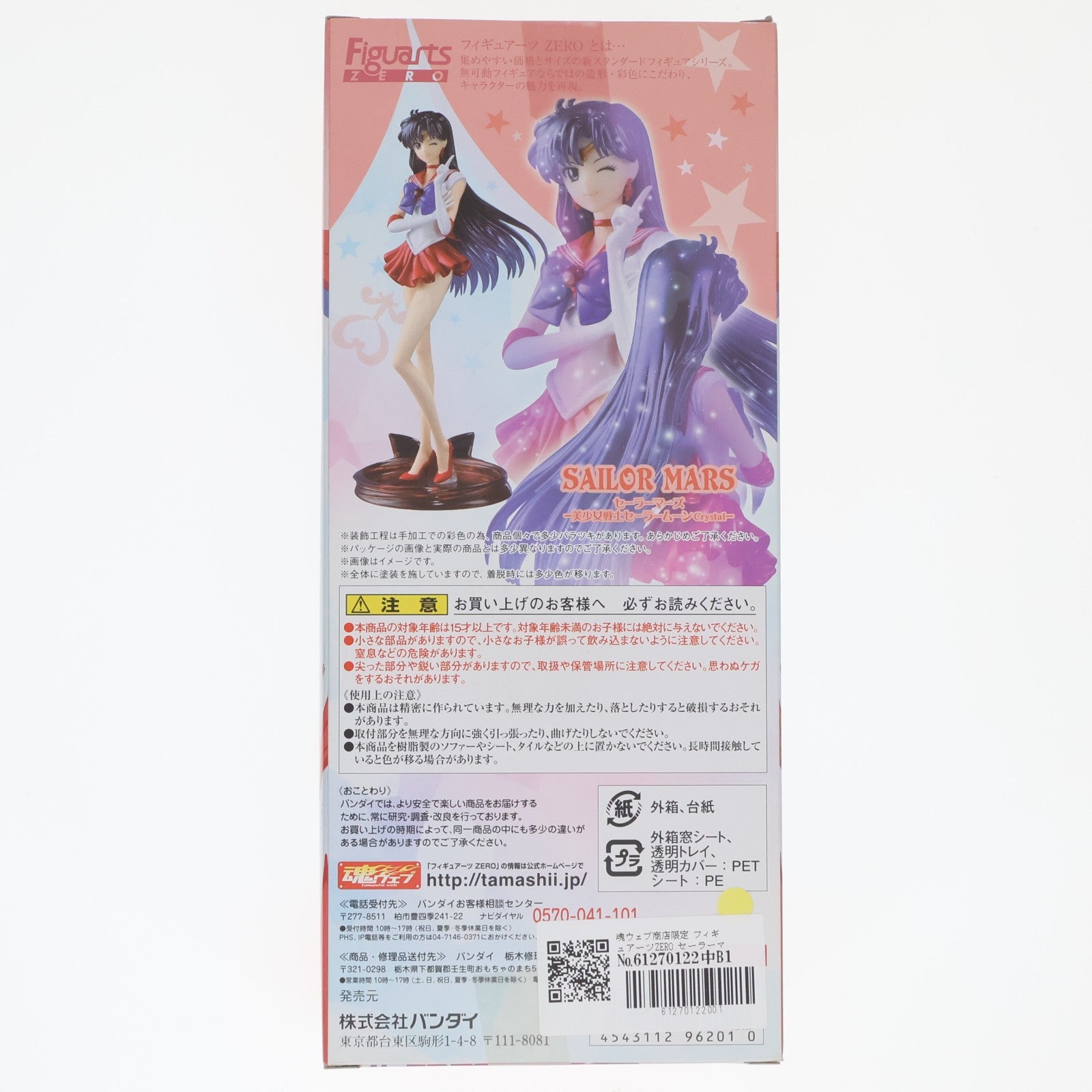 【中古即納】[FIG] 魂ウェブ商店限定 フィギュアーツZERO セーラーマーズ 美少女戦士セーラームーンCrystal 完成品 フィギュア バンダイ(20160630)