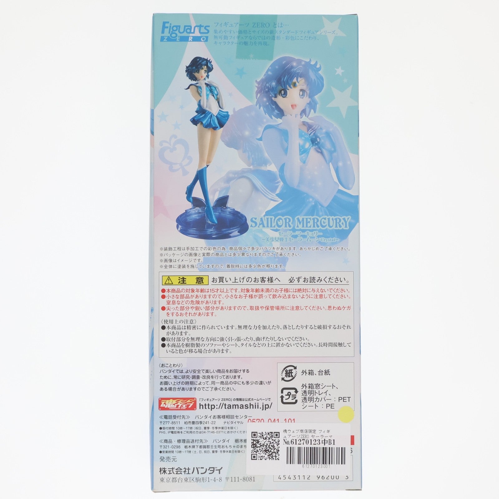 【中古即納】[FIG] 魂ウェブ商店限定 フィギュアーツZERO セーラーマーキュリー 美少女戦士セーラームーンCrystal 完成品 フィギュア バンダイ(20160331)