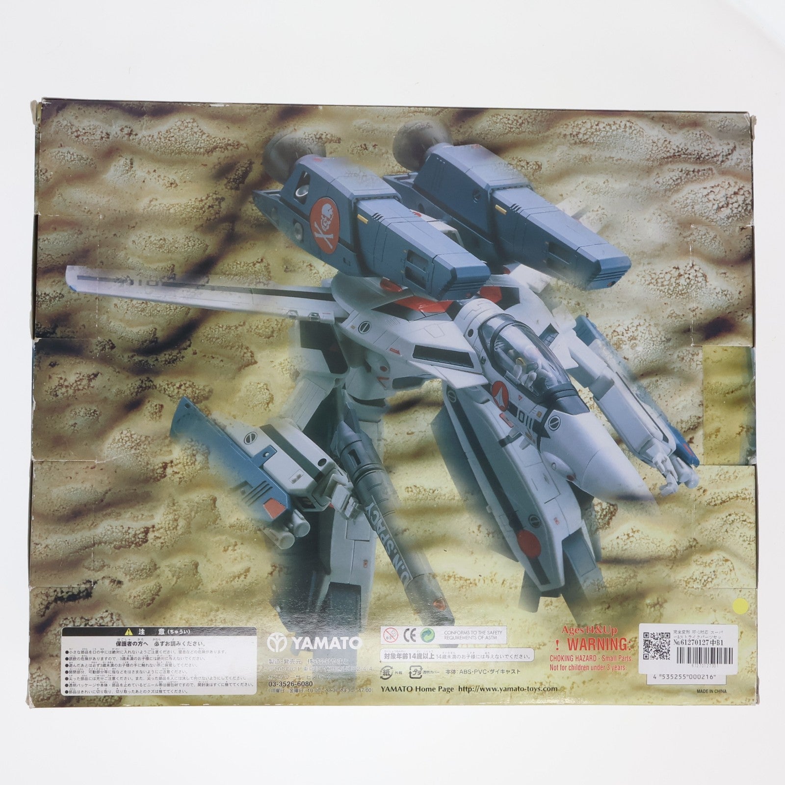 【中古即納】[FIG] 完全変形 VF-1対応 スーパー&ストライクパーツセット 超時空要塞マクロス 1/48 フィギュア用アクセサリ YAMATO(やまと)(20050925)