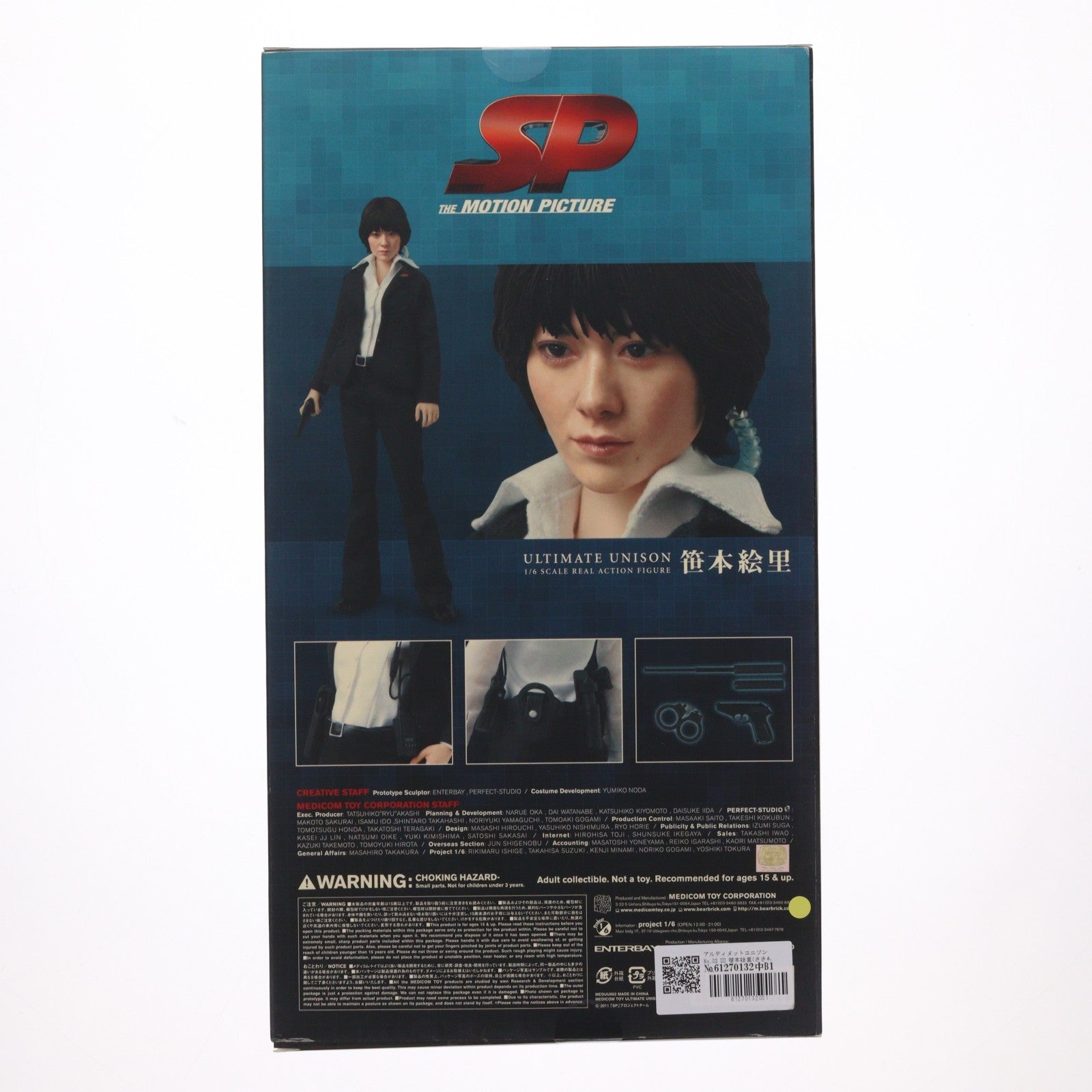 【中古即納】[FIG] アルティメットユニゾン No.02 UU 笹本絵里(ささもとえり) SP THE MOTION PICTURE 野望篇 完成品 可動フィギュア メディコム・トイ(20110531)