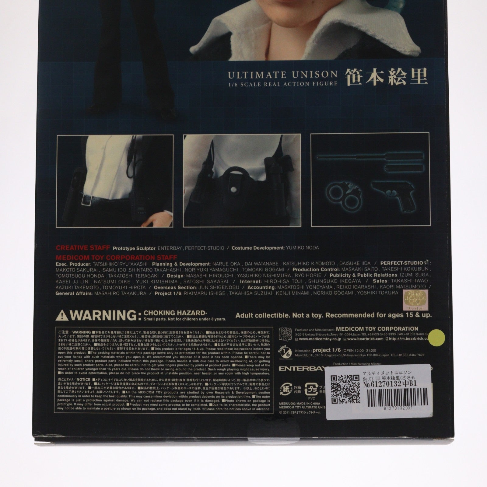 【中古即納】[FIG] アルティメットユニゾン No.02 UU 笹本絵里(ささもとえり) SP THE MOTION PICTURE 野望篇 完成品 可動フィギュア メディコム・トイ(20110531)