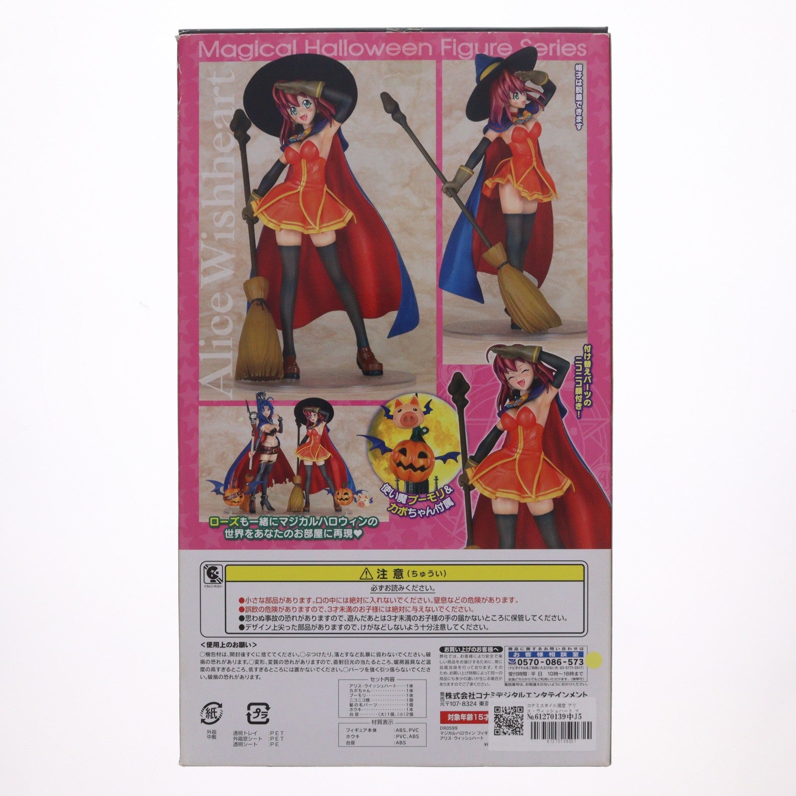 【中古即納】[FIG] コナミスタイル限定 アリス・ウィッシュハート マジカルハロウィン 1/8 完成品 フィギュア コナミスタイル(20120209)