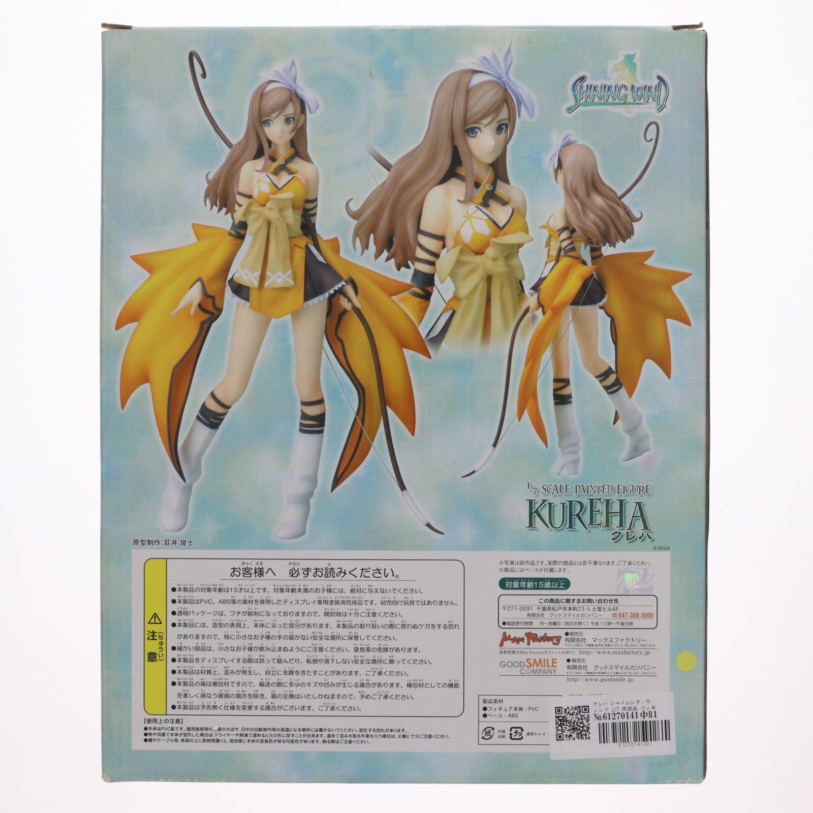 【中古即納】[FIG] クレハ シャイニング・ウィンド 1/7 完成品 フィギュア マックスファクトリー(20070930)