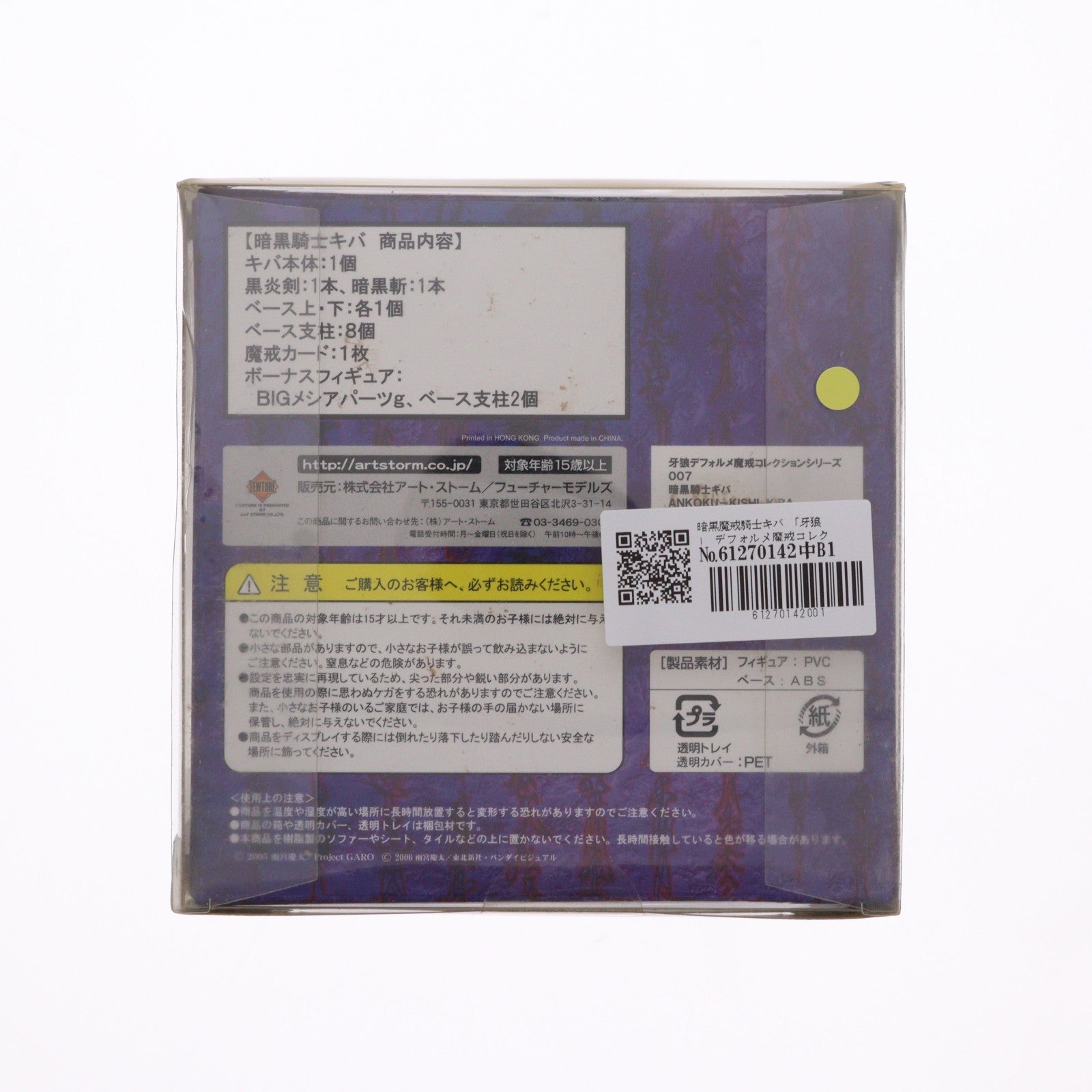 【中古即納】[FIG] デフォルメ魔戒コレクション 第2弾 暗黒魔戒騎士キバ 牙狼-GARO-(ガロ) 完成品 フィギュア アート・ストーム(20120707)