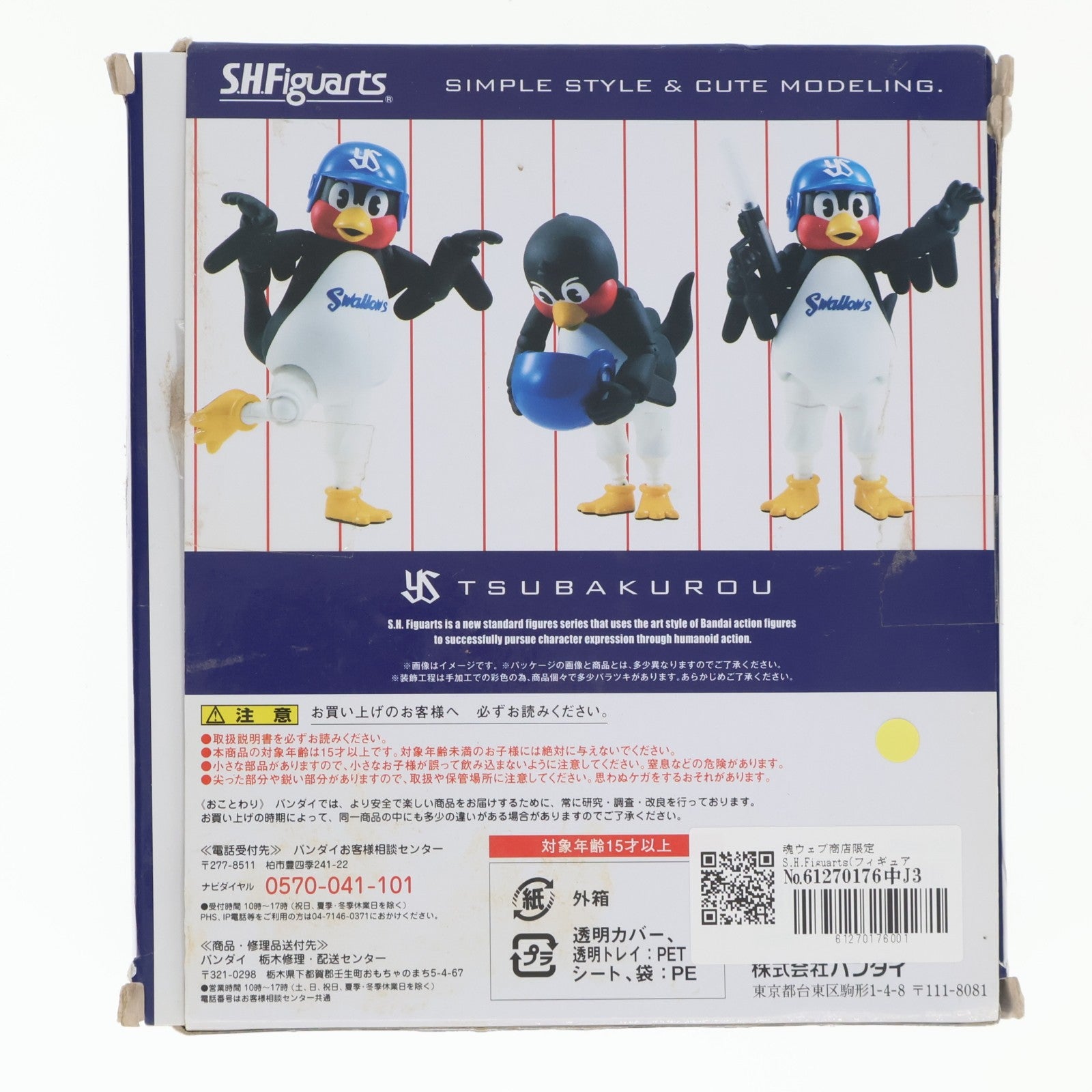 【中古即納】[FIG] 魂ウェブ商店限定 S.H.Figuarts(フィギュアーツ) つば九郎 東京ヤクルトスワローズ 完成品 可動フィギュア バンダイ(20160831)