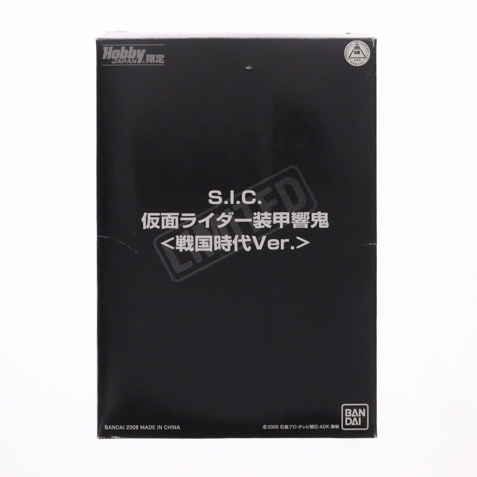 【中古即納】[FIG] ホビージャパン誌上通販限定 S.I.C. 仮面ライダー装甲響鬼(アームドヒビキ) 戦国時代Ver. 仮面ライダー響鬼 完成品 可動フィギュア バンダイ(20080630)