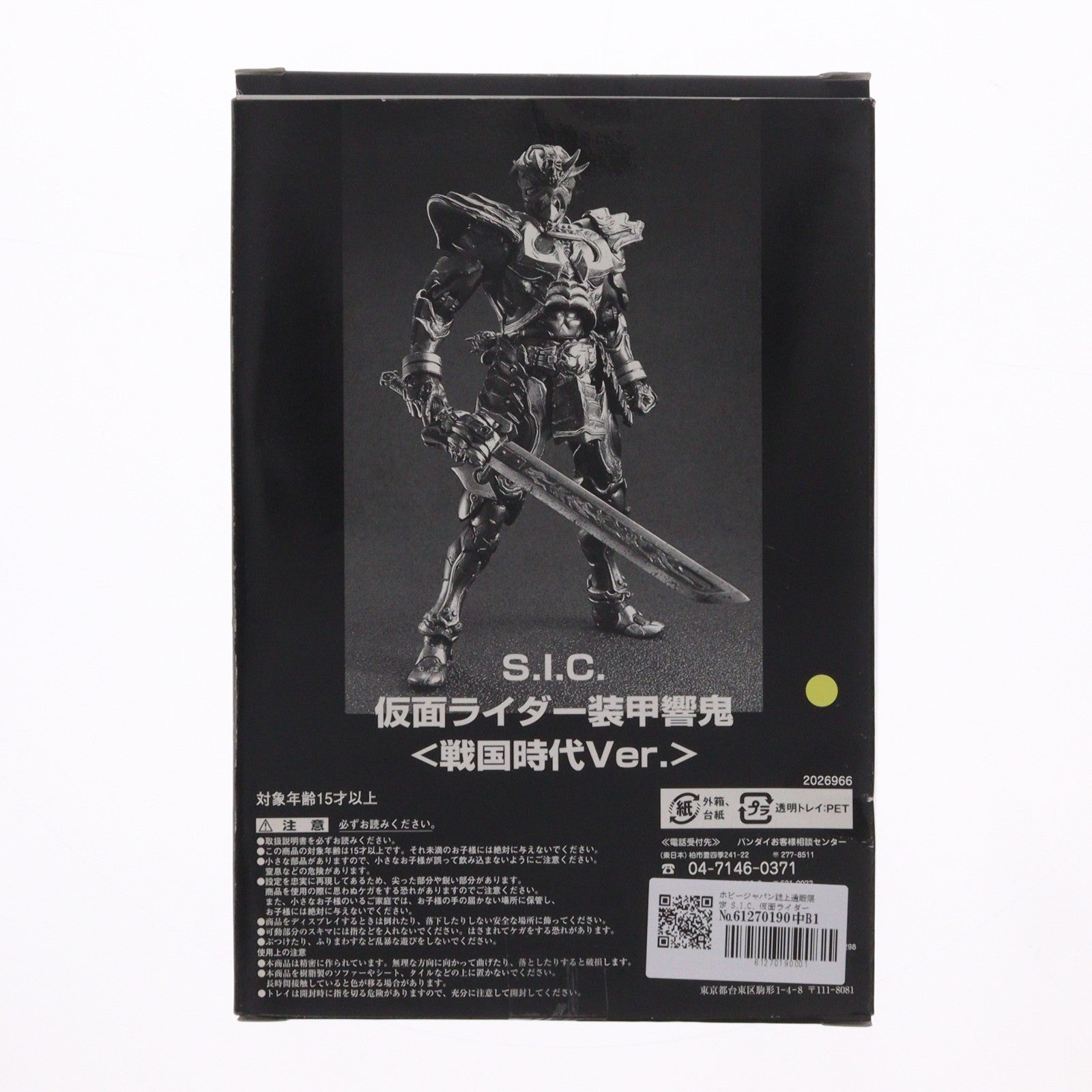 【中古即納】[FIG] ホビージャパン誌上通販限定 S.I.C. 仮面ライダー装甲響鬼(アームドヒビキ) 戦国時代Ver. 仮面ライダー響鬼 完成品 可動フィギュア バンダイ(20080630)