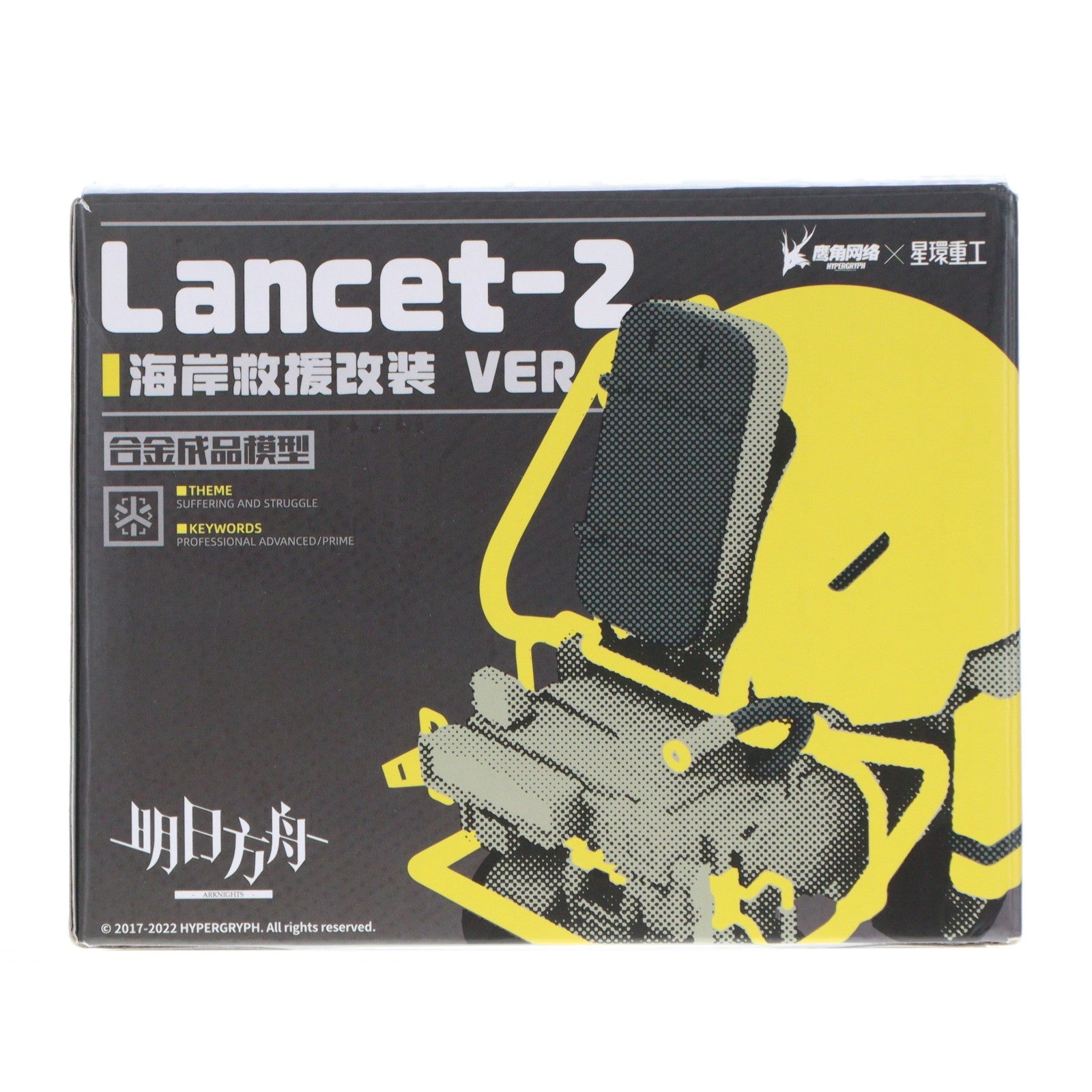 【中古即納】[FIG] 合金重工シリーズ Lanset-2(ランセット-2) 海岸救援改装 VER. アークナイツ 完成品 フィギュア 星環重工(PLANET RING INDUSTRY)(20260430)