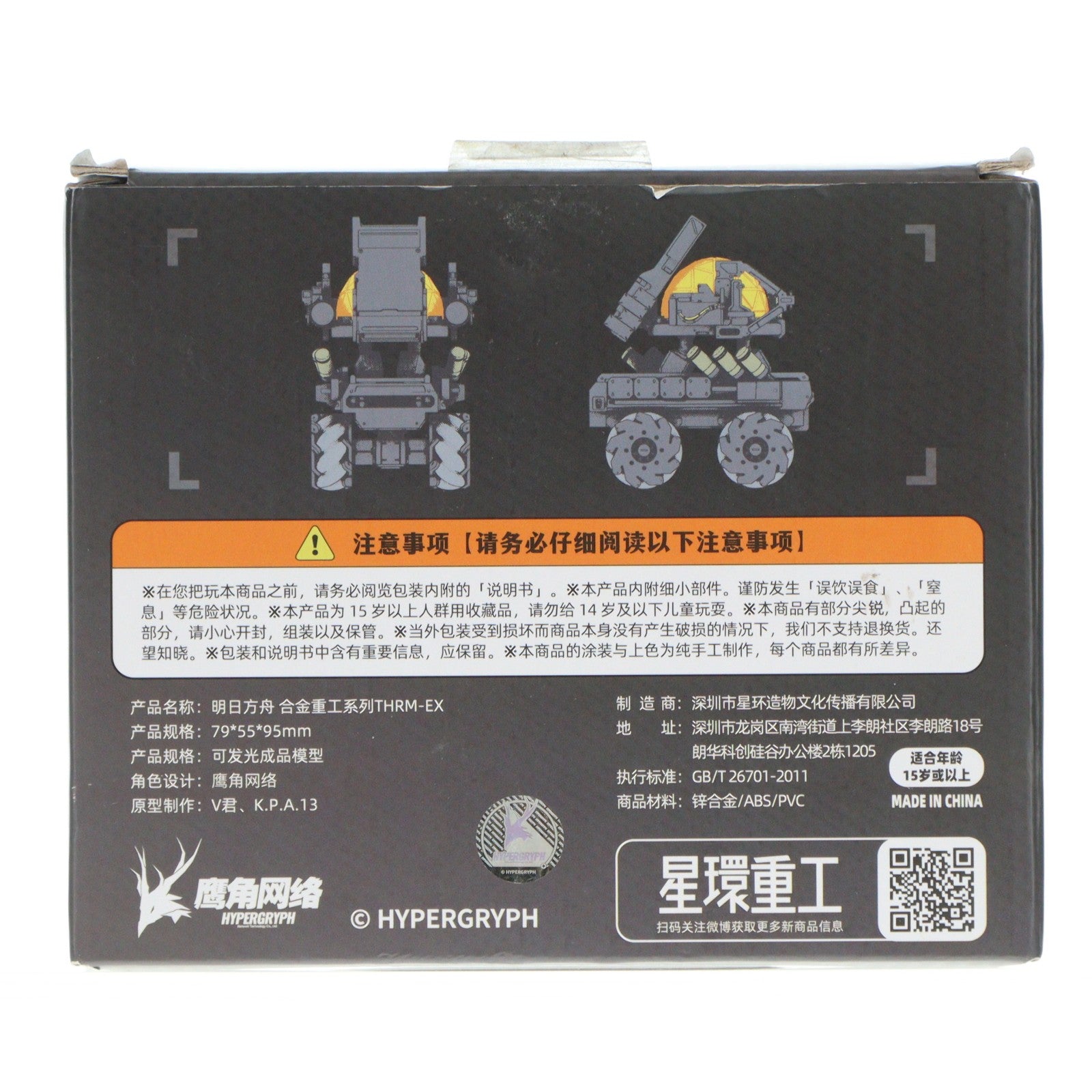 【中古即納】[FIG] THRM-EX(Thermal-EX) アークナイツ 完成品 フィギュア 星環重工(PLANET RING INDUSTRY)(20250928)