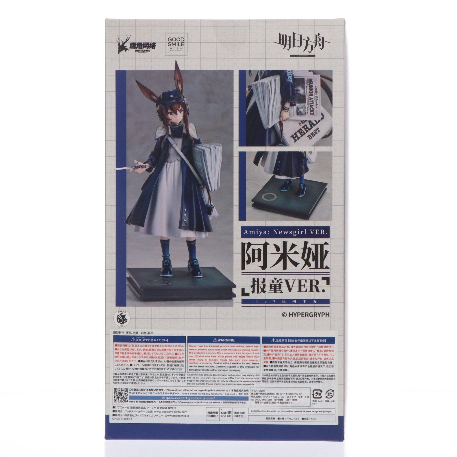 【中古即納】[FIG] アーミヤ 新聞配達員VER. アークナイツ 1/7 完成品 フィギュア グッドスマイルアーツ上海(20241031)