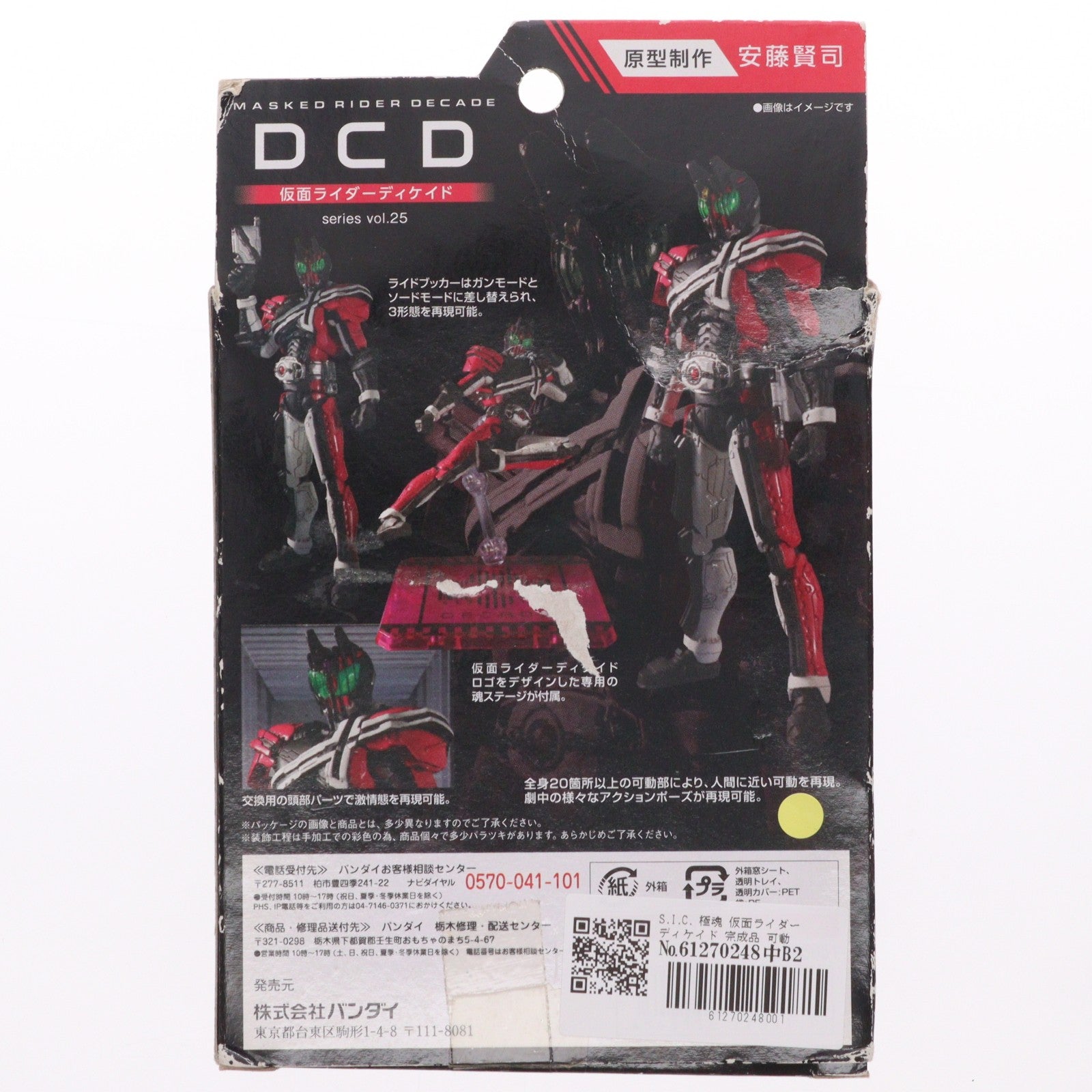 【中古即納】[FIG] S.I.C. 極魂 仮面ライダーディケイド 完成品 可動フィギュア バンダイ(20121123)