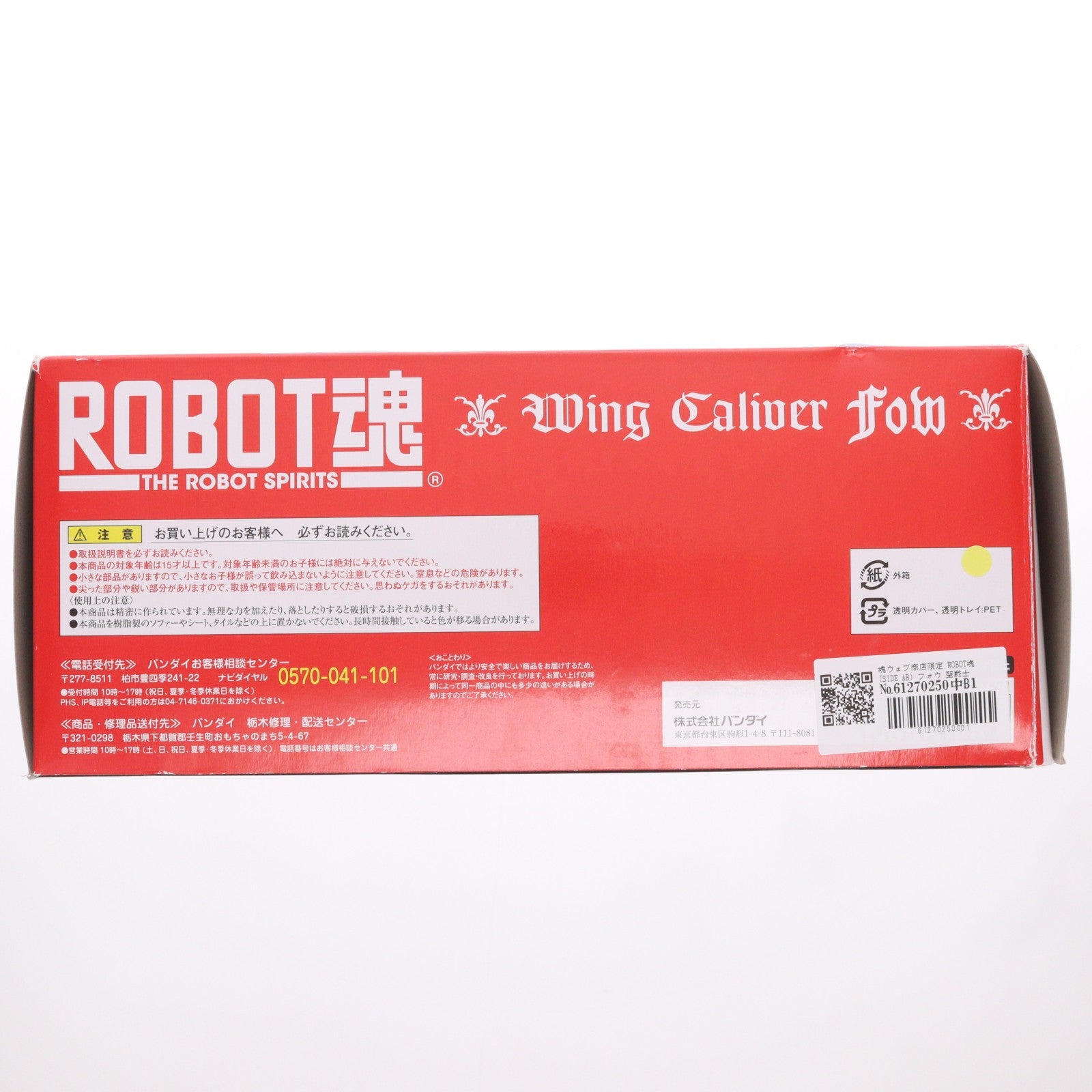 【中古即納】[FIG] 魂ウェブ商店限定 ROBOT魂(SIDE AB) フォウ 聖戦士ダンバイン 完成品 可動フィギュア バンダイ(20131122)