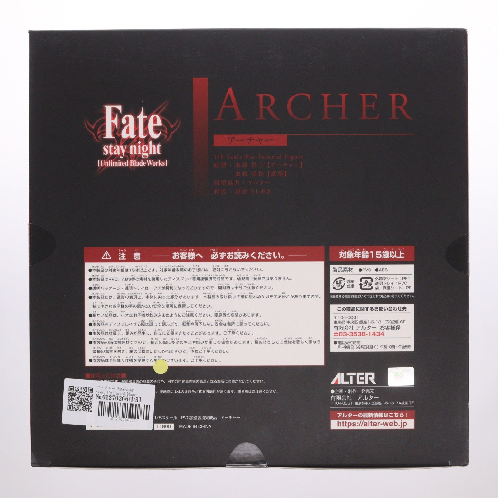 【中古即納】[FIG] アーチャー Fate/stay night [Unlimited Blade Works](フェイト/ステイナイト アンリミテッドブレイドワークス) 1/8 完成品 フィギュア アルター(20160204)