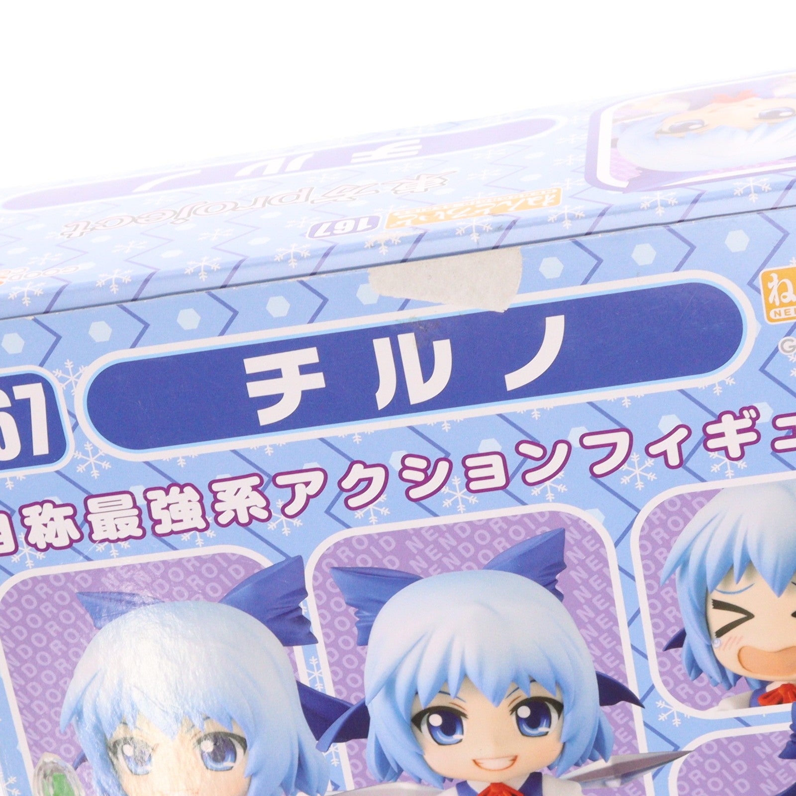 【中古即納】[FIG] 一部店舗限定 ねんどろいど 167 チルノ 東方Project 完成品 可動フィギュア グッドスマイルカンパニー(20110831)