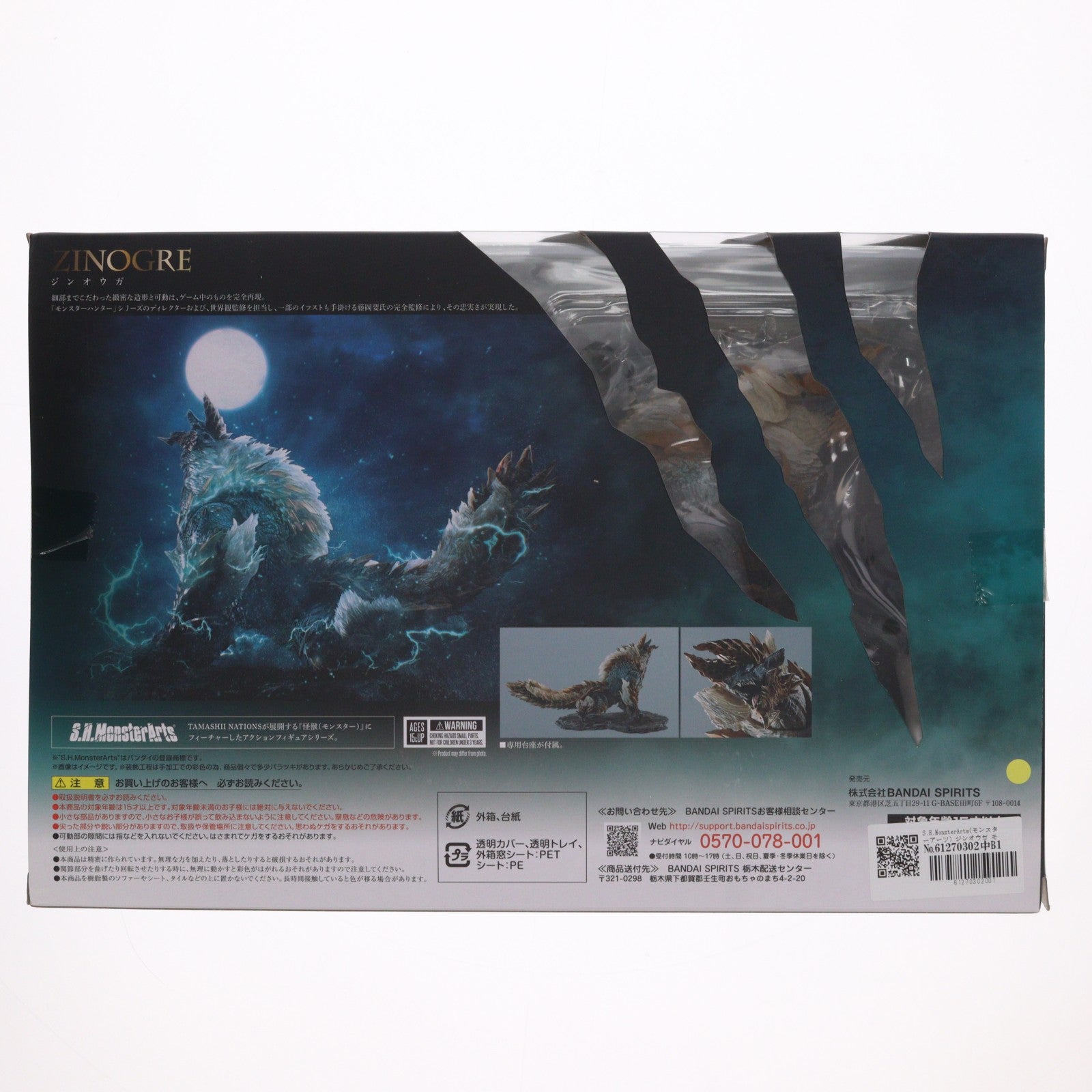 【中古即納】[FIG] S.H.MonsterArts(モンスターアーツ) ジンオウガ モンスターハンターワールド:アイスボーン 完成品 可動フィギュア バンダイスピリッツ(20210731)