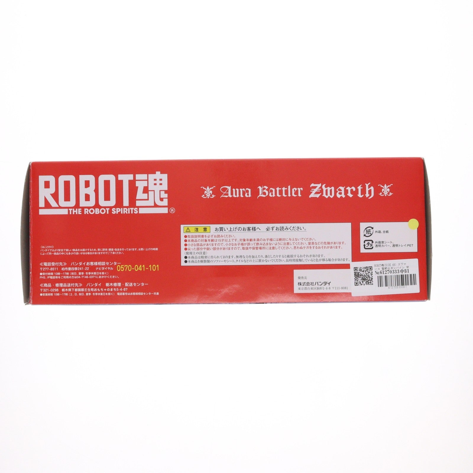 【中古即納】[FIG] ROBOT魂(SIDE AB) ズワァース 聖戦士ダンバイン 完成品 可動フィギュア バンダイ(20140621)