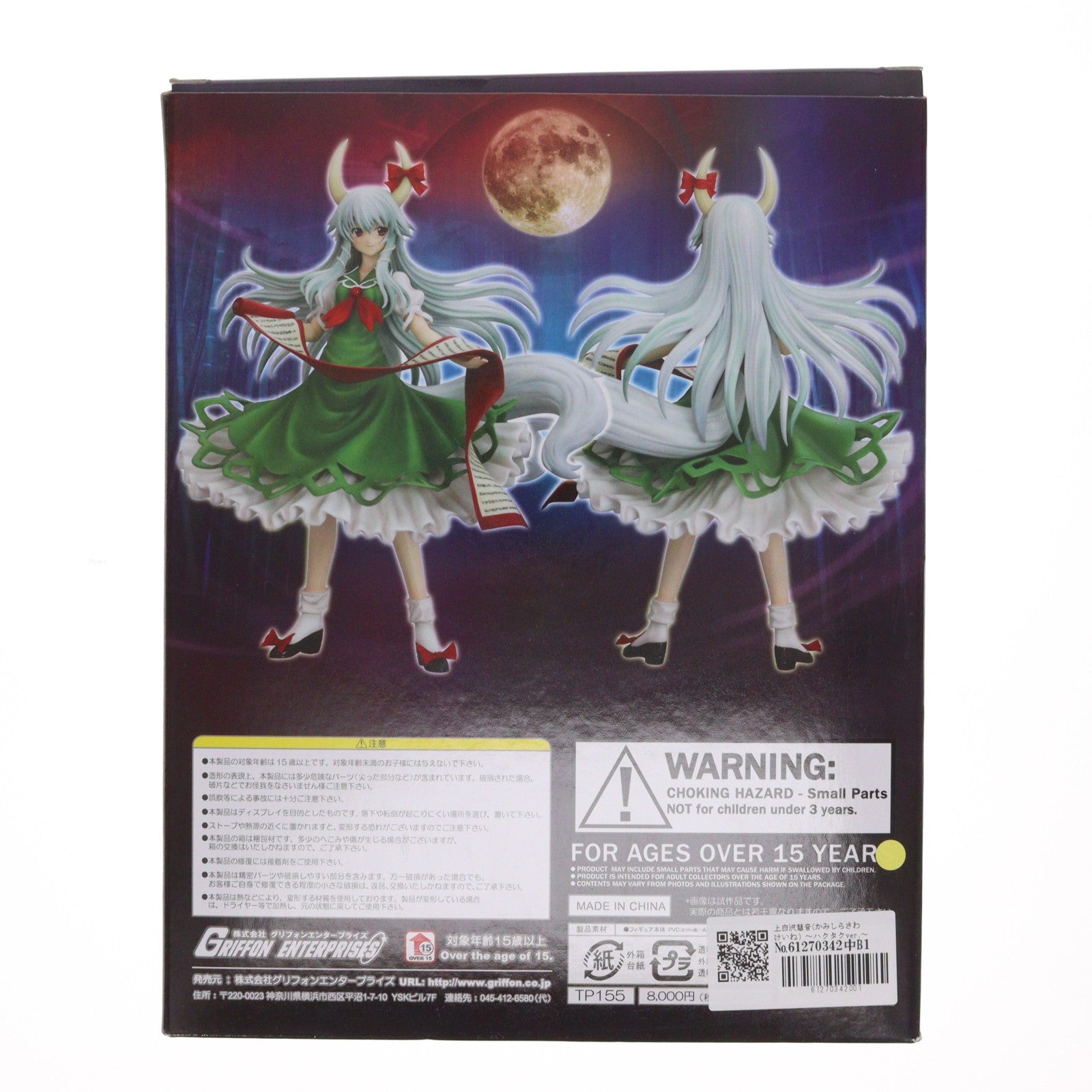 【中古即納】[FIG] 上白沢慧音(かみしらさわけいね) ～ハクタクver.～ 東方Project 1/8 完成品 フィギュア グリフォンエンタープライズ(20121231)