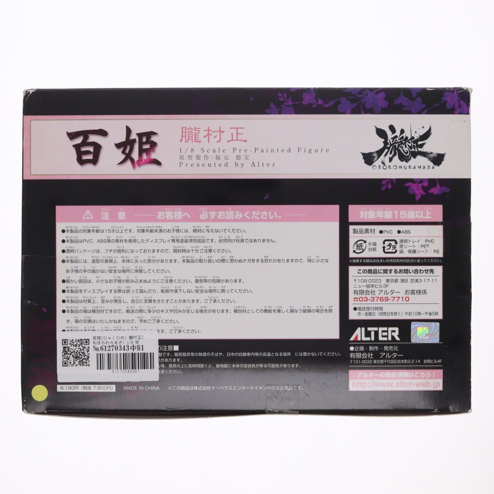 【中古即納】[FIG] 百姫(ひゃくひめ) 朧村正(おぼろむらまさ) 1/8 完成品 フィギュア アルター(20130123)