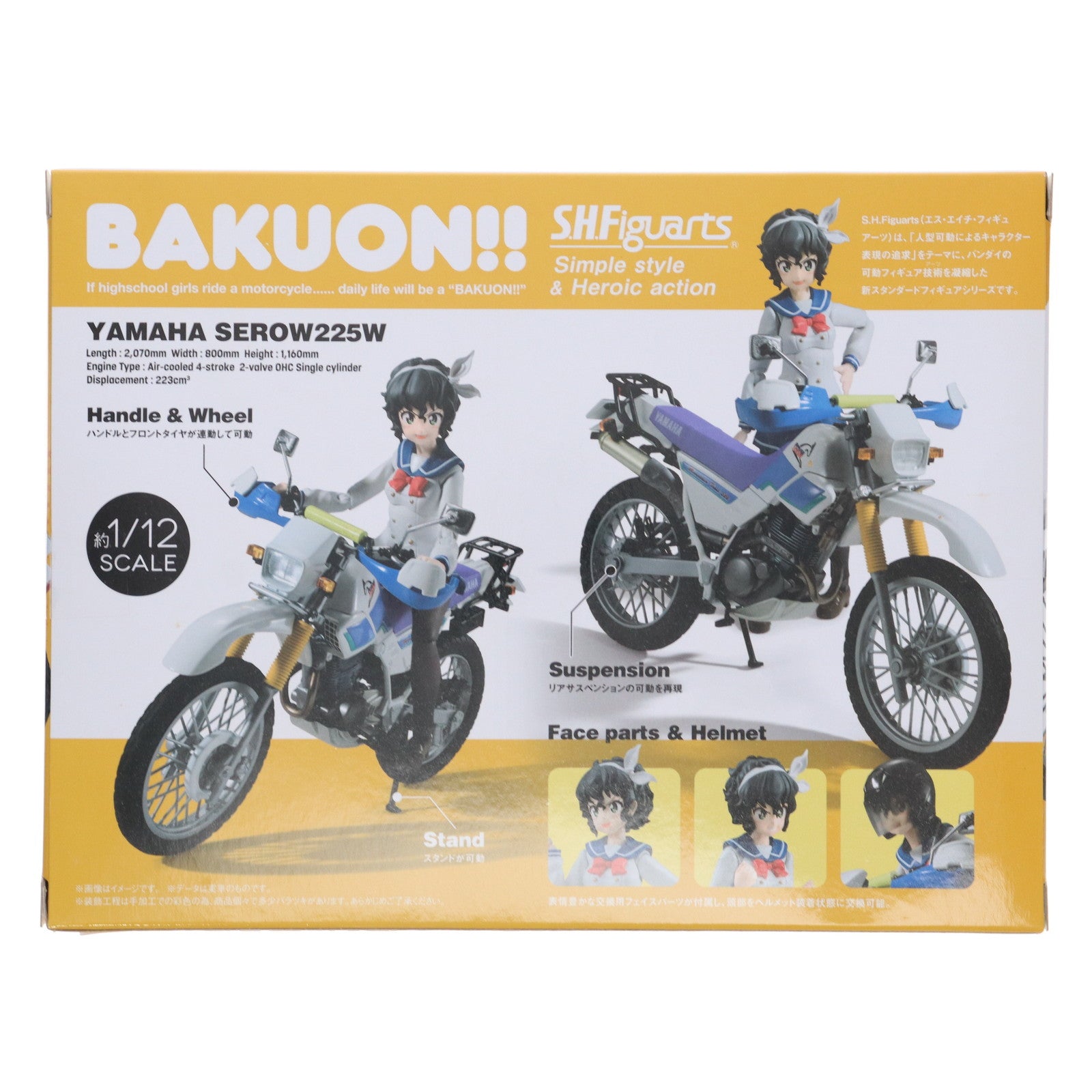 【中古即納】[FIG] 魂ウェブ商店限定予約購入特典付属 S.H.Figuarts(フィギュアーツ) 天野恩紗(あまのおんさ)(制服)&SEROW225W ばくおん!! 完成品 可動フィギュア バンダイ(20161130)