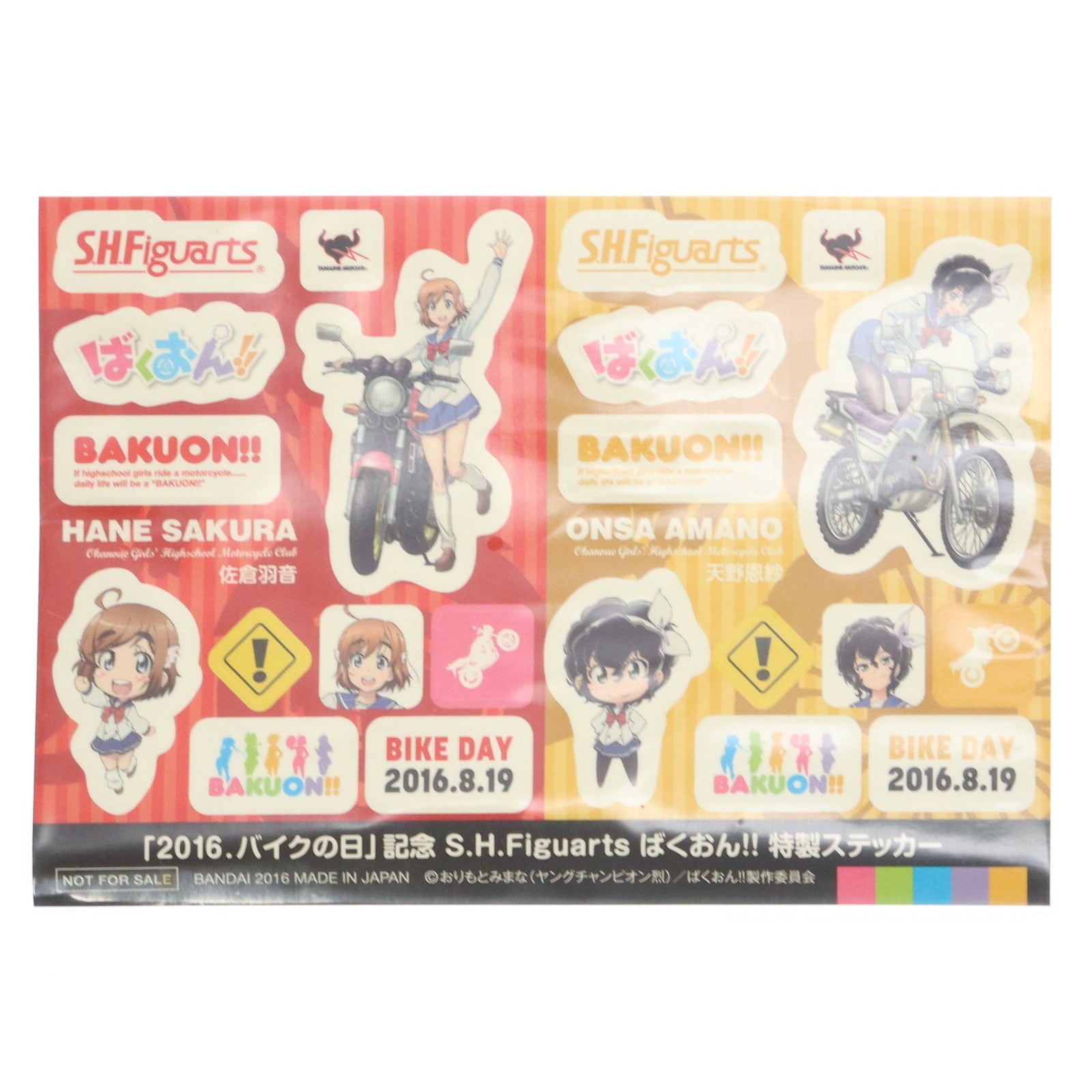 【中古即納】[FIG] 魂ウェブ商店限定予約購入特典付属 S.H.Figuarts(フィギュアーツ) 天野恩紗(あまのおんさ)(制服)&SEROW225W ばくおん!! 完成品 可動フィギュア バンダイ(20161130)